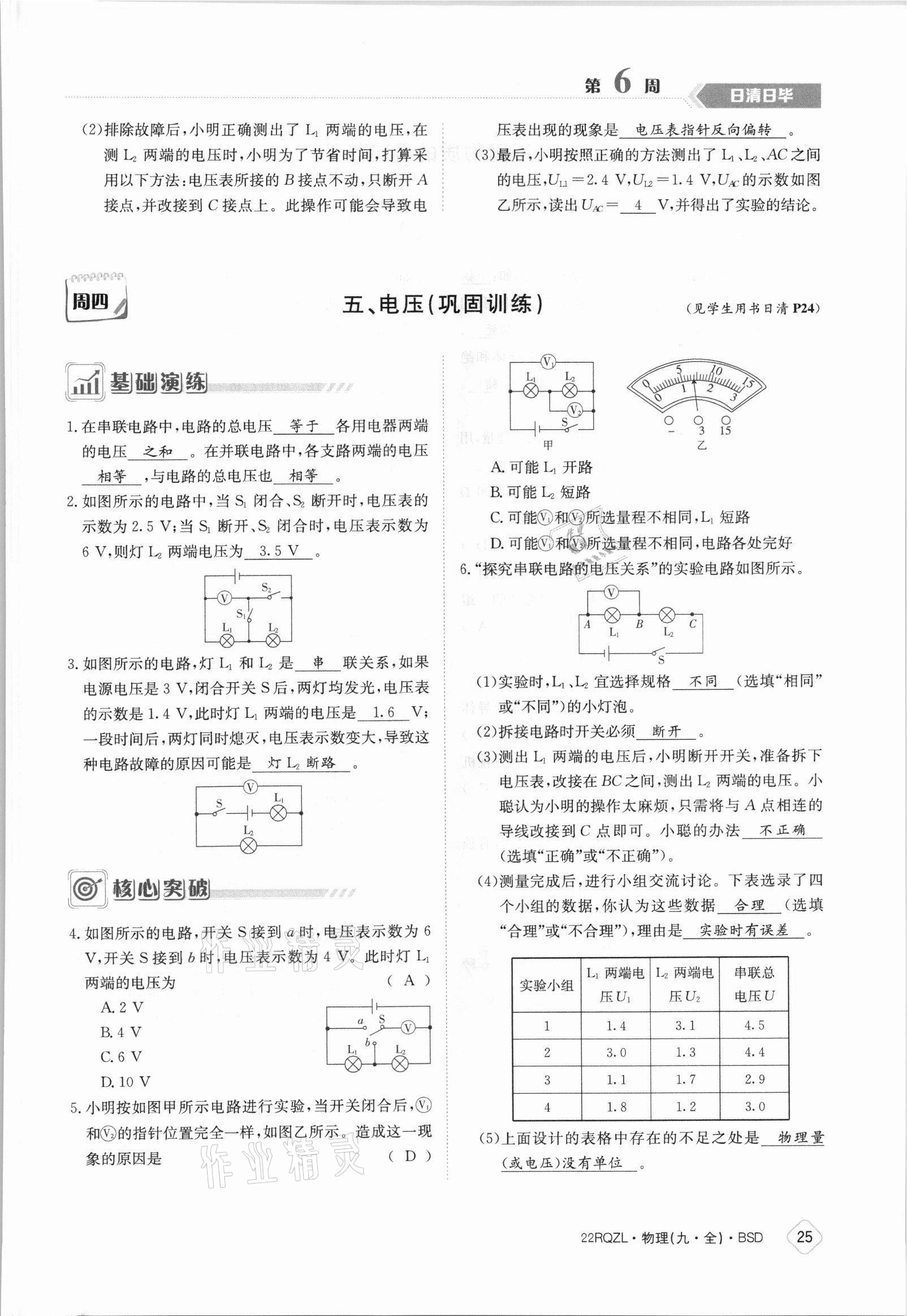 2021年日清周練九年級物理全一冊北師大版 參考答案第25頁