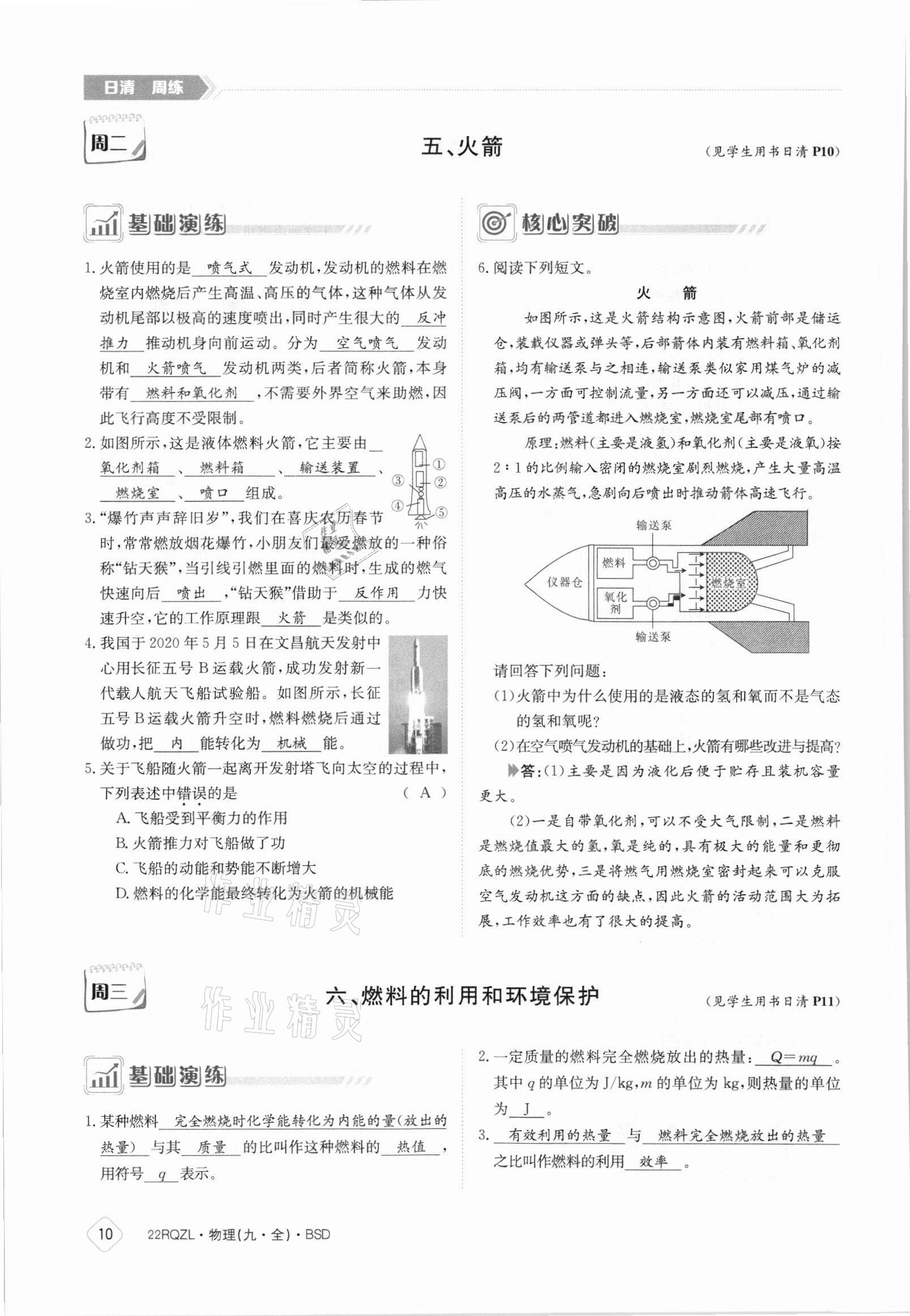 2021年日清周練九年級(jí)物理全一冊(cè)北師大版 參考答案第10頁(yè)