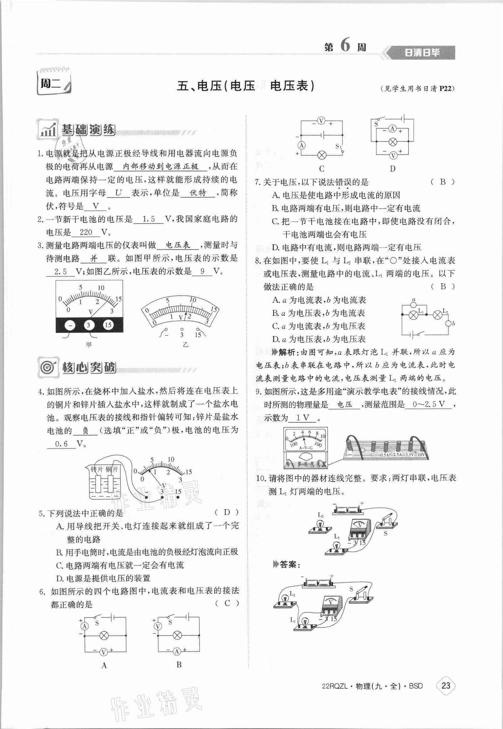 2021年日清周練九年級(jí)物理全一冊(cè)北師大版 參考答案第23頁