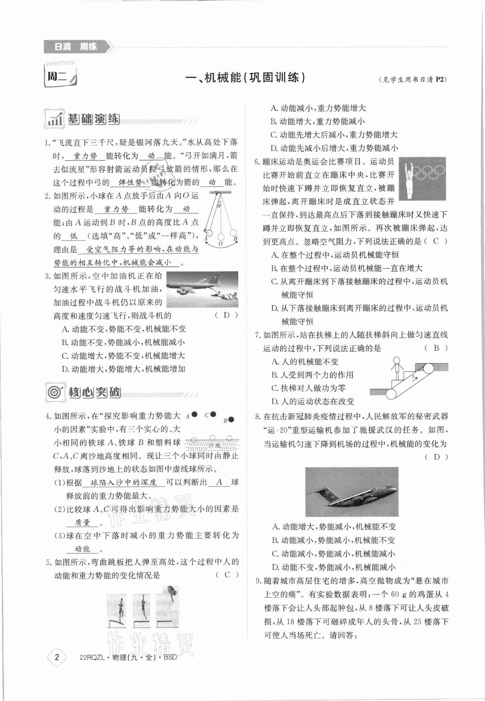 2021年日清周練九年級物理全一冊北師大版 參考答案第2頁