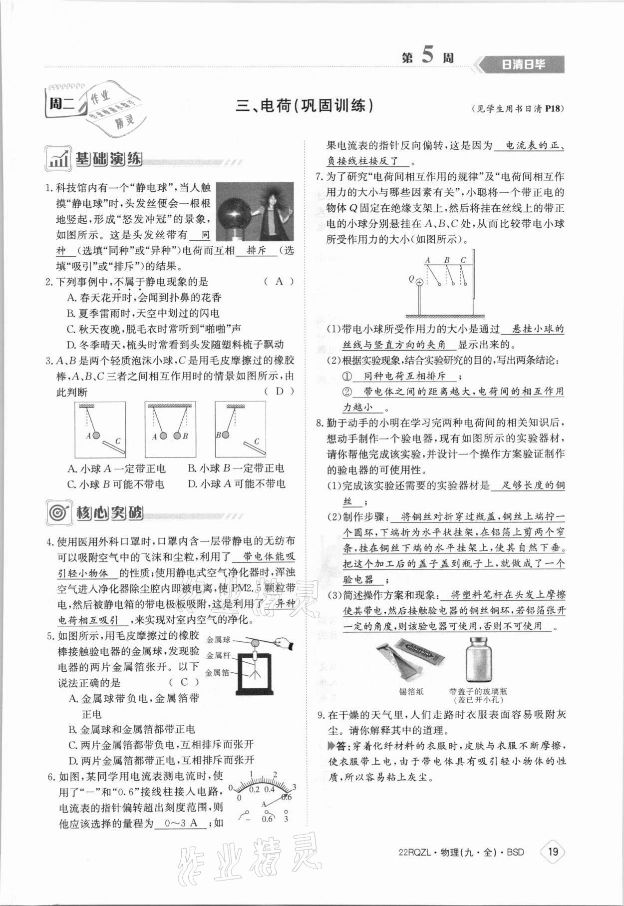 2021年日清周練九年級物理全一冊北師大版 參考答案第19頁