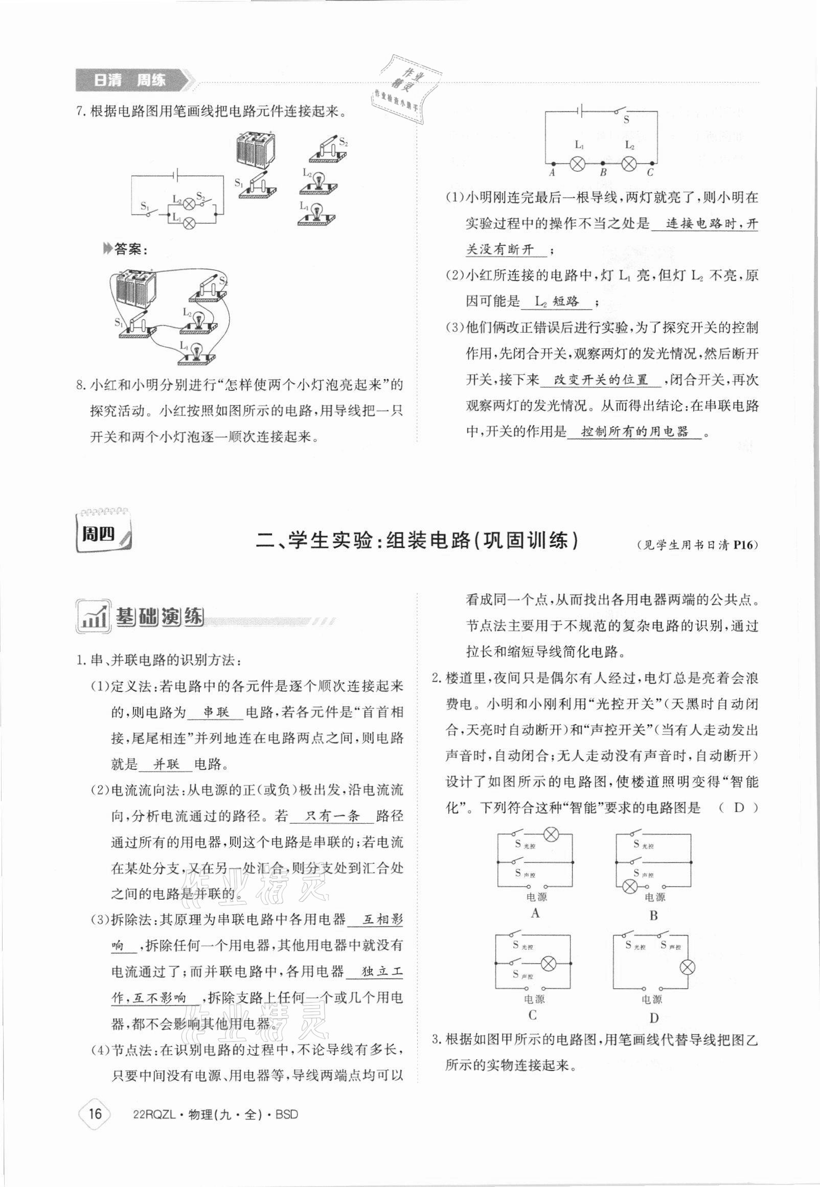 2021年日清周練九年級(jí)物理全一冊北師大版 參考答案第16頁