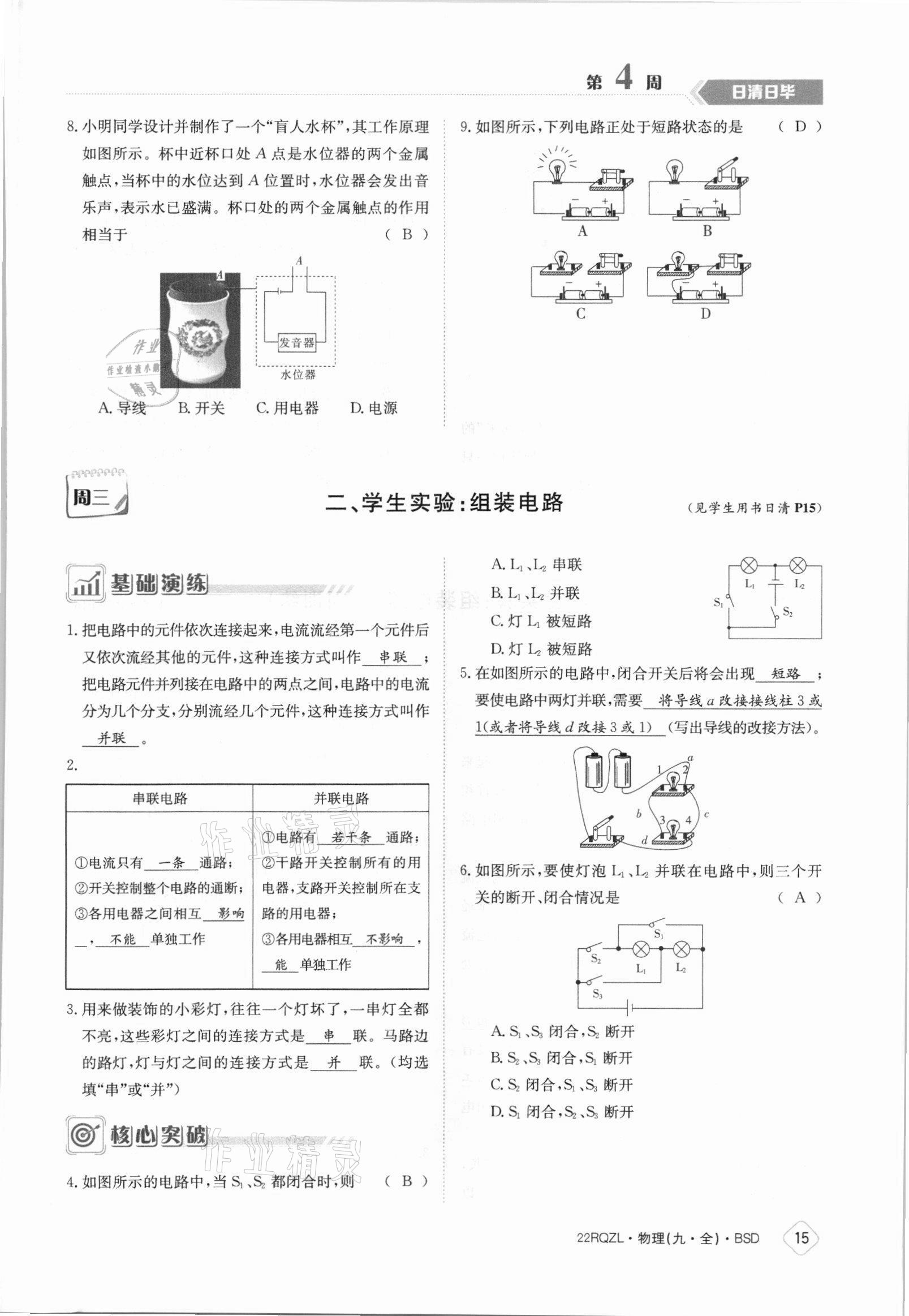 2021年日清周練九年級(jí)物理全一冊(cè)北師大版 參考答案第15頁