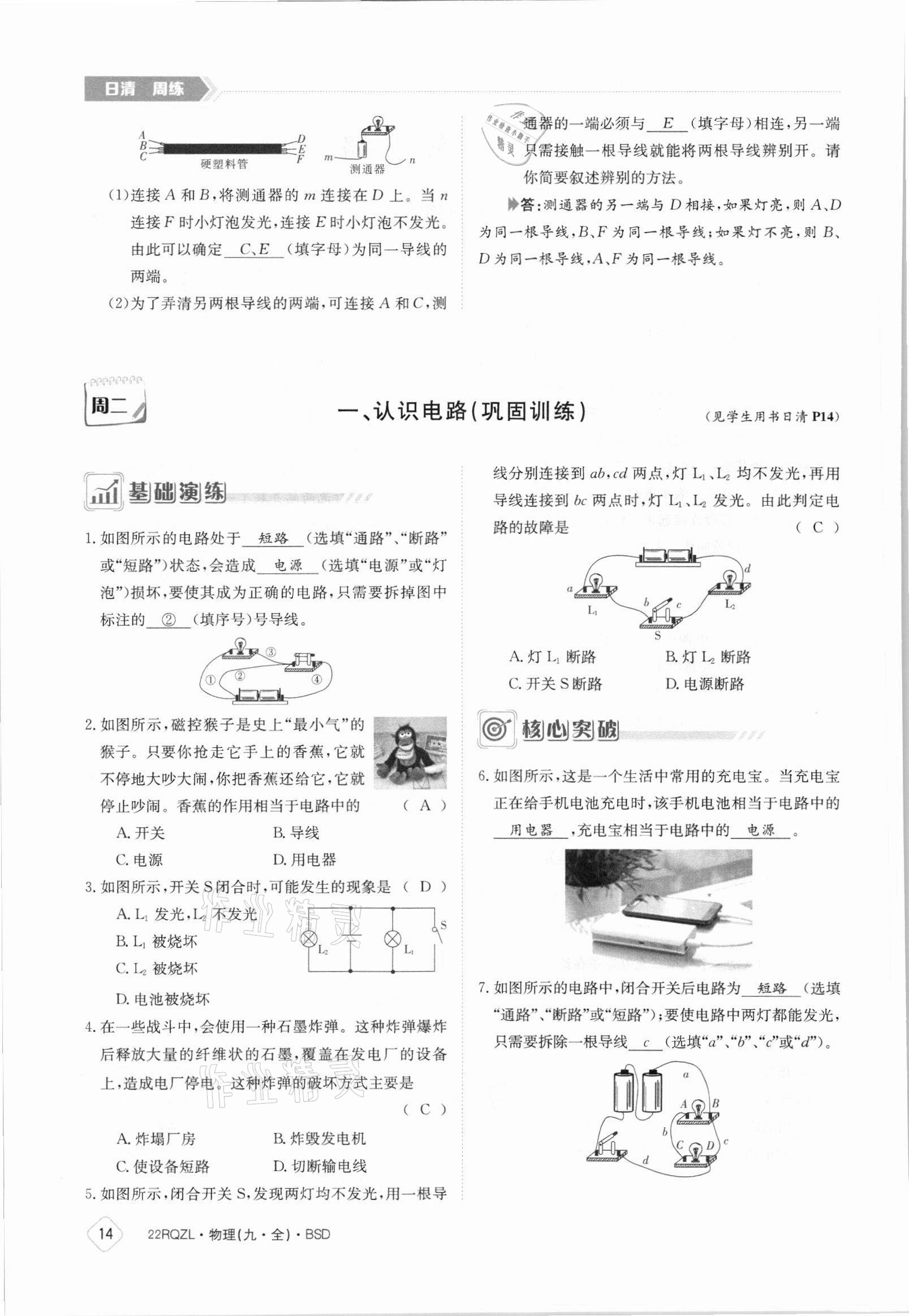 2021年日清周練九年級(jí)物理全一冊(cè)北師大版 參考答案第14頁(yè)