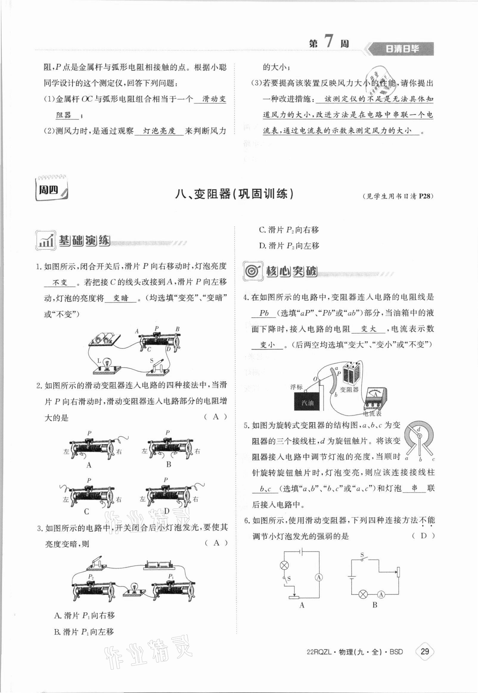 2021年日清周練九年級物理全一冊北師大版 參考答案第29頁