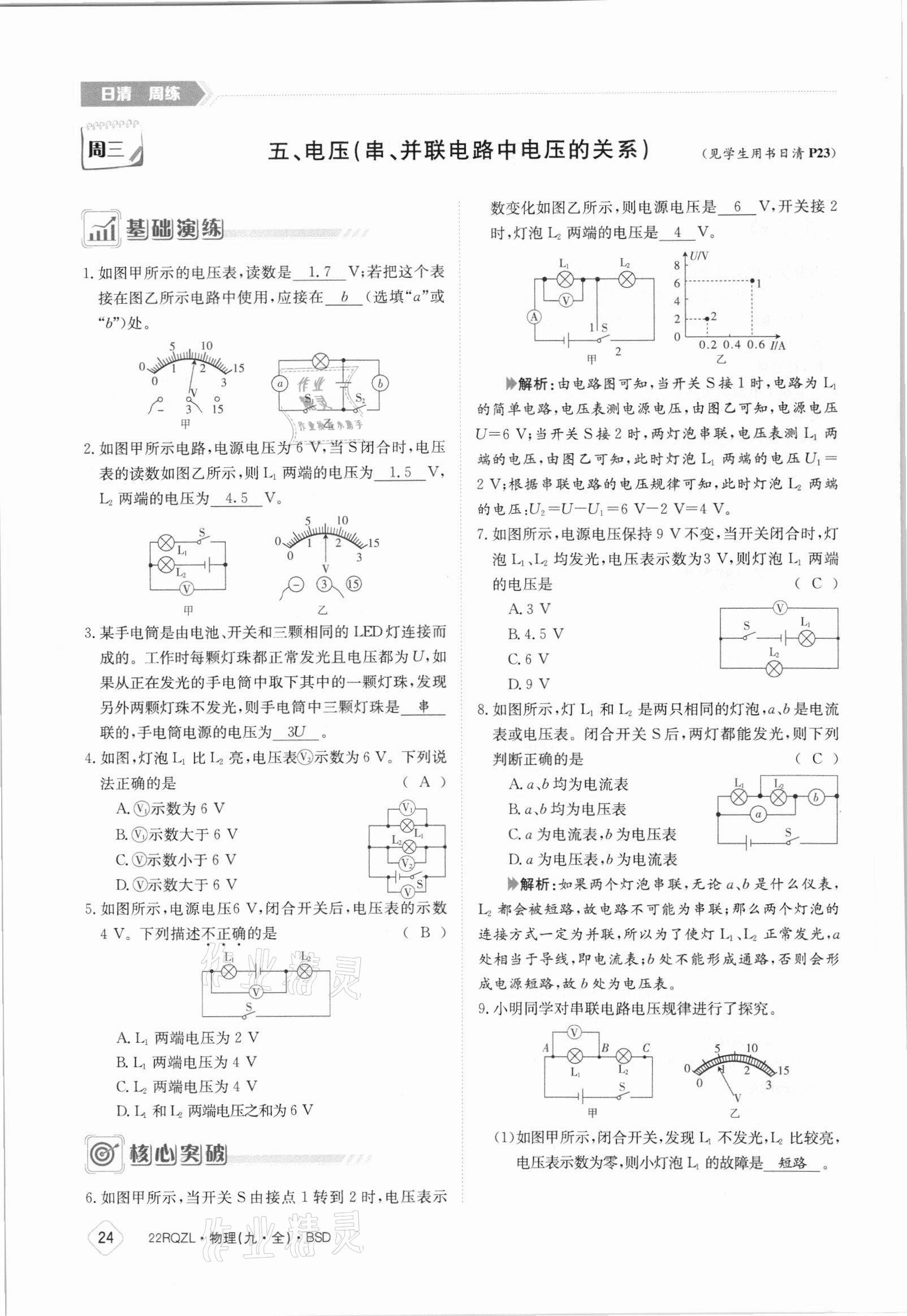 2021年日清周練九年級物理全一冊北師大版 參考答案第24頁