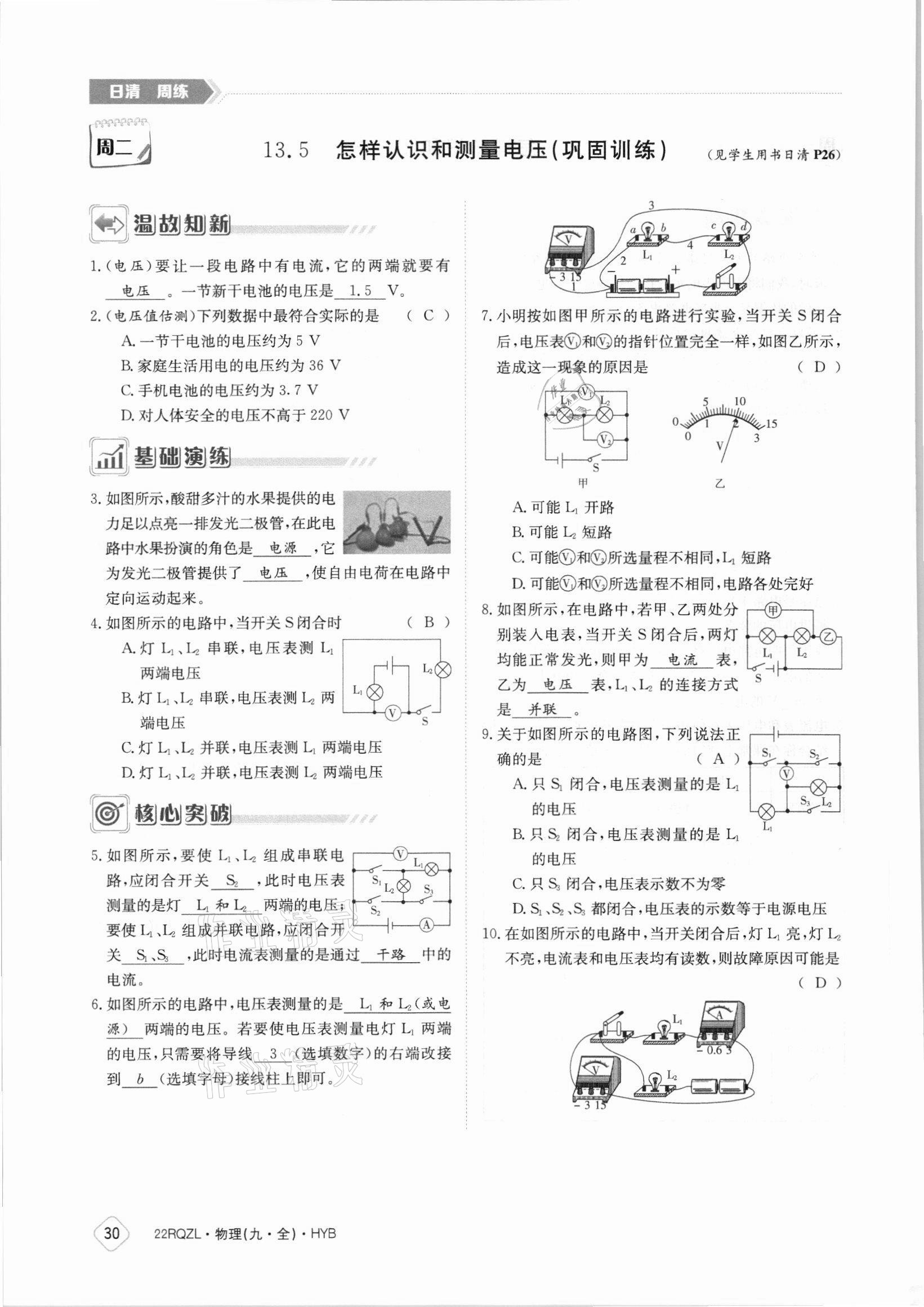 2021年日清周練九年級物理全一冊滬粵版 參考答案第30頁