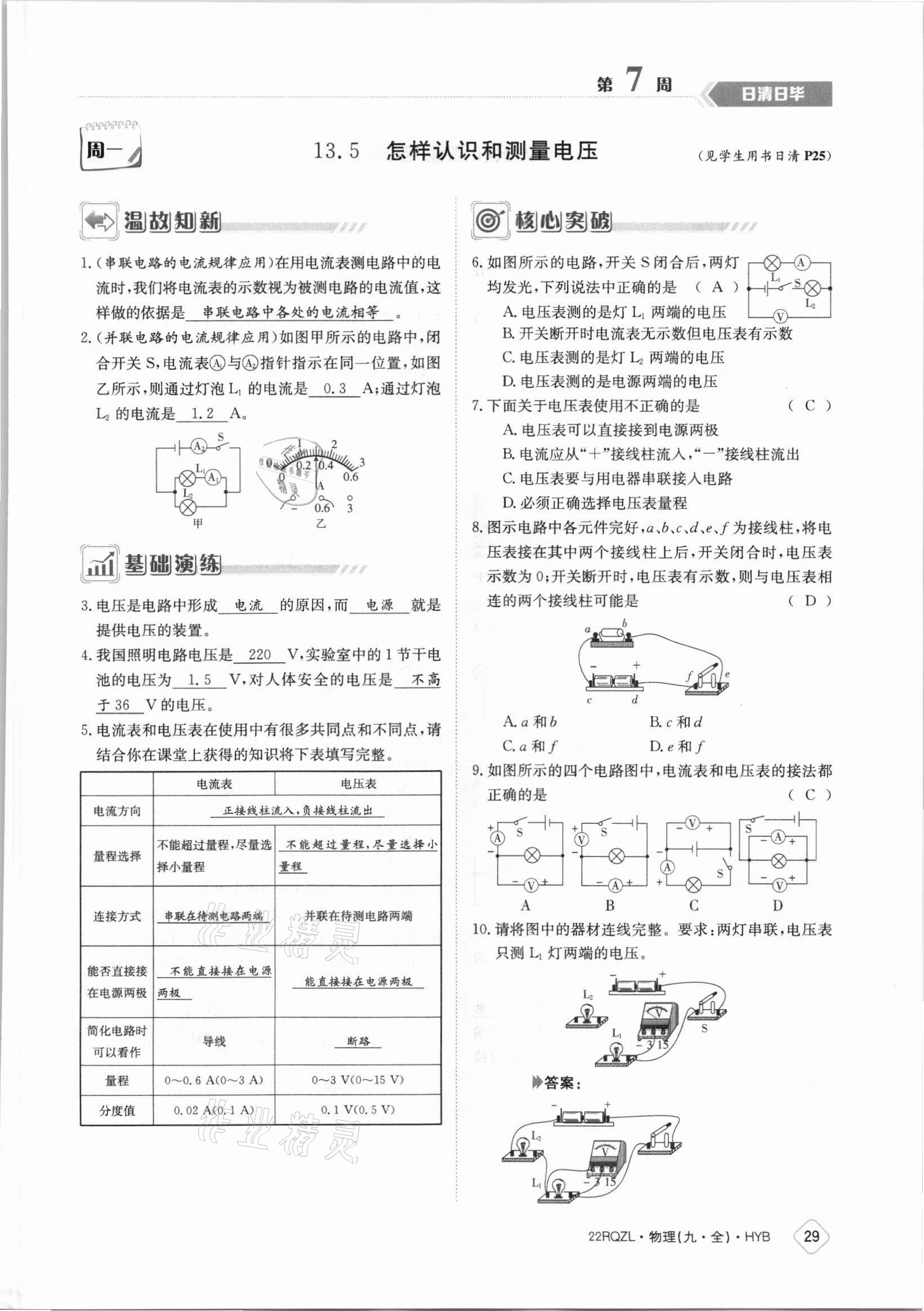 2021年日清周練九年級物理全一冊滬粵版 參考答案第29頁