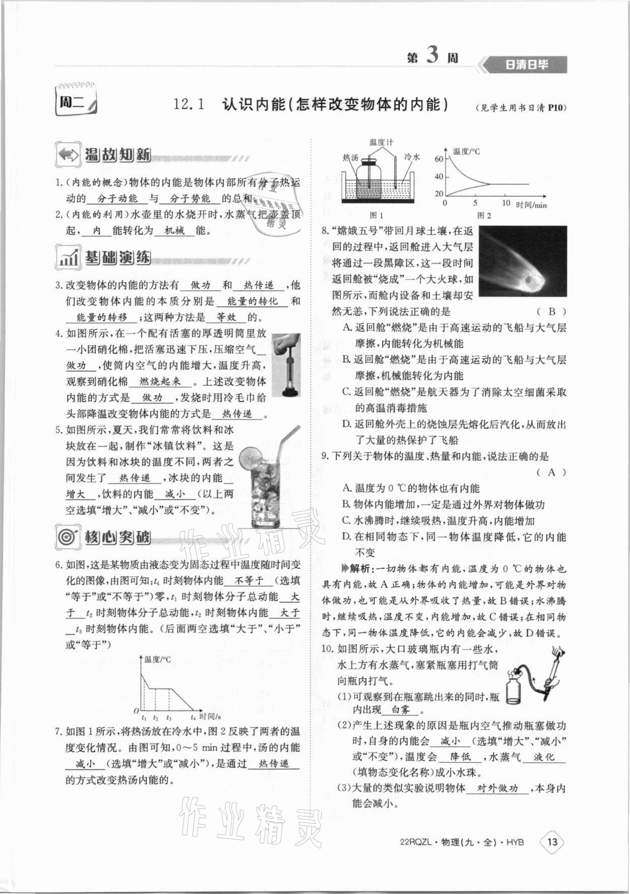 2021年日清周練九年級物理全一冊滬粵版 參考答案第13頁