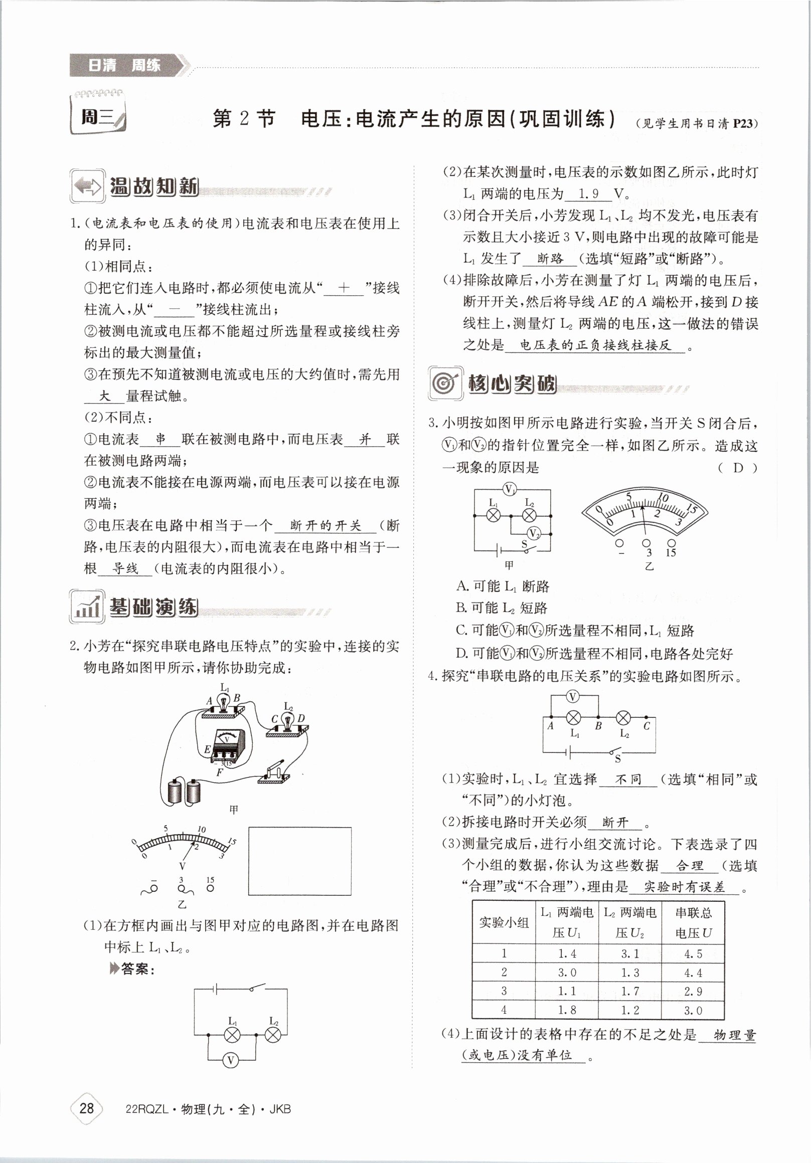 2021年日清周練九年級物理全一冊教科版 參考答案第28頁