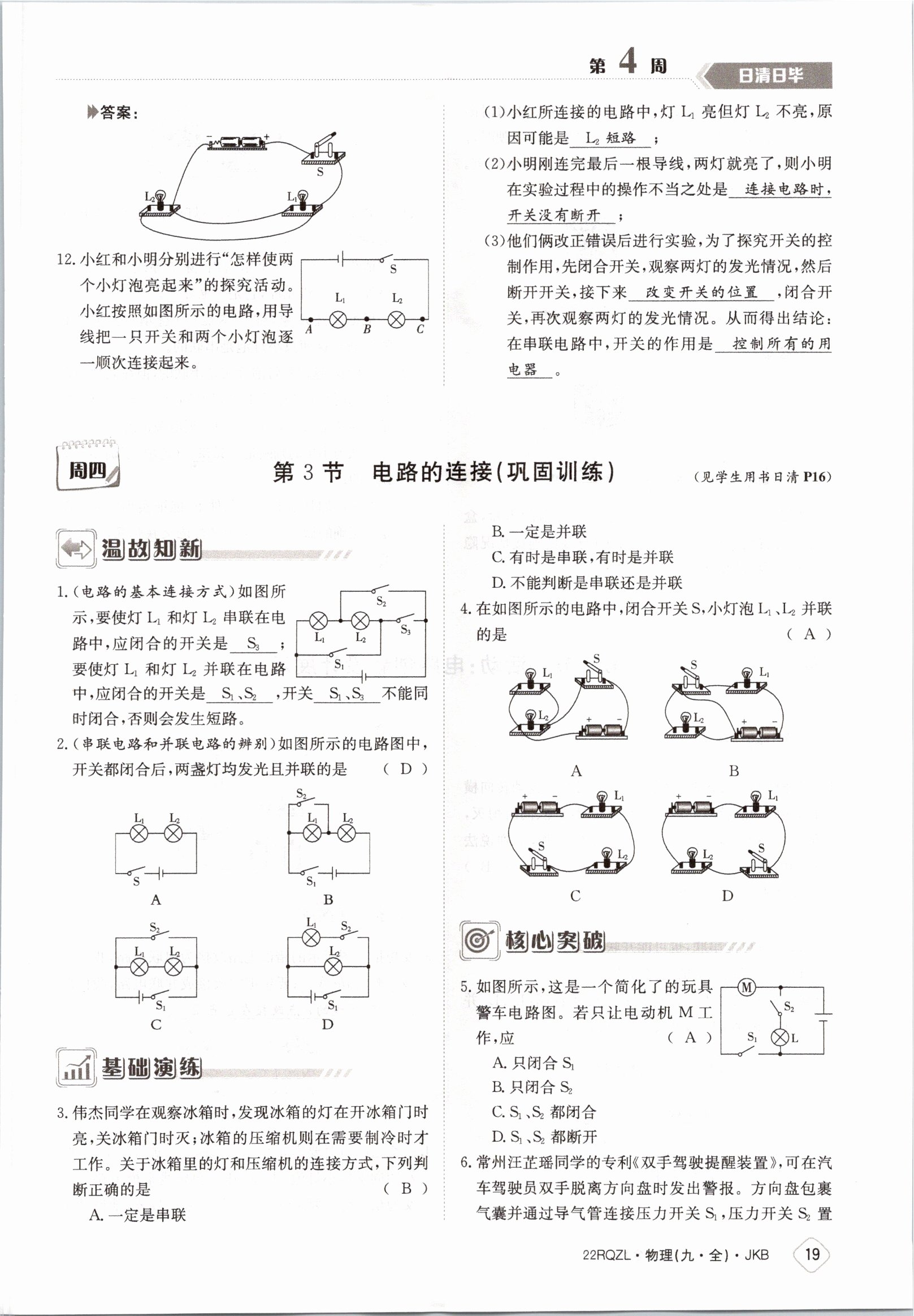 2021年日清周練九年級物理全一冊教科版 參考答案第19頁