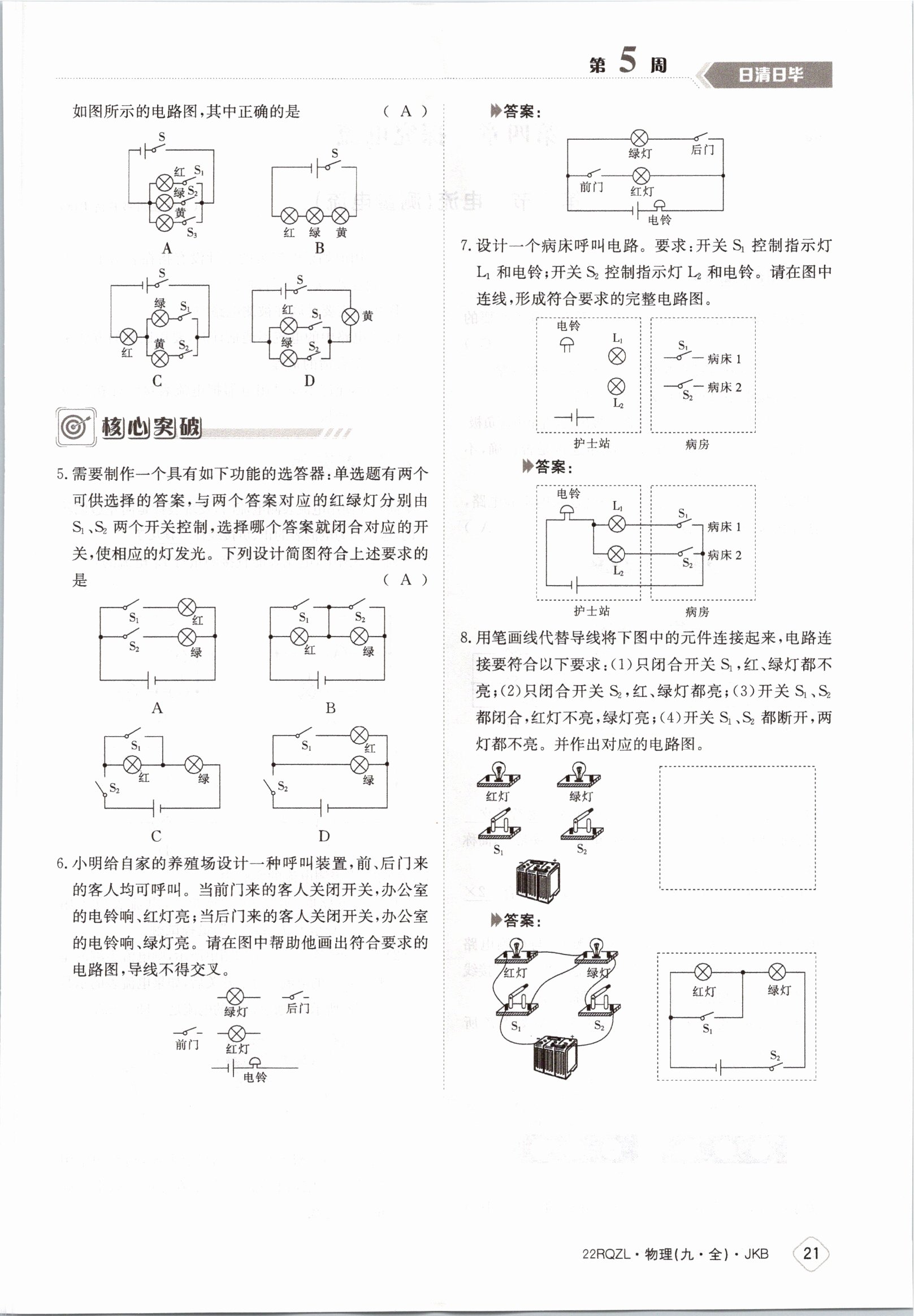 2021年日清周練九年級(jí)物理全一冊(cè)教科版 參考答案第21頁