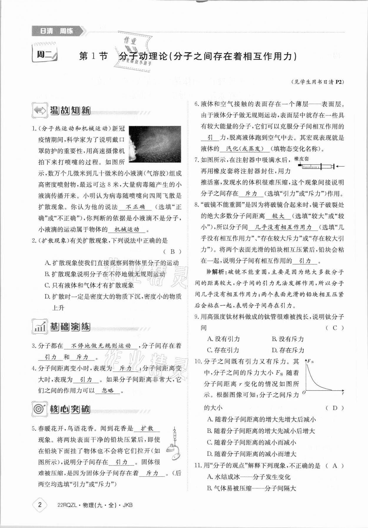 2021年日清周練九年級(jí)物理全一冊(cè)教科版 參考答案第2頁(yè)