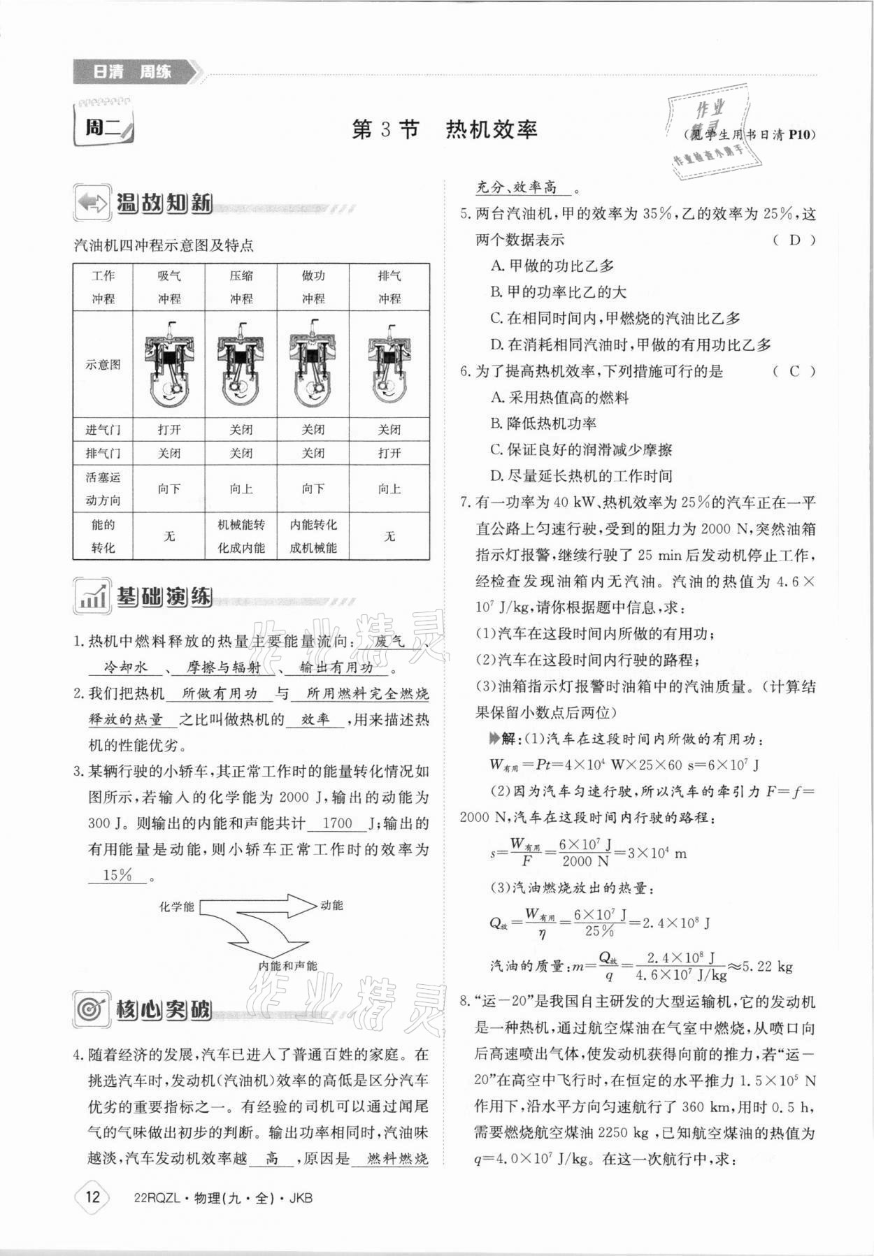 2021年日清周練九年級物理全一冊教科版 參考答案第12頁