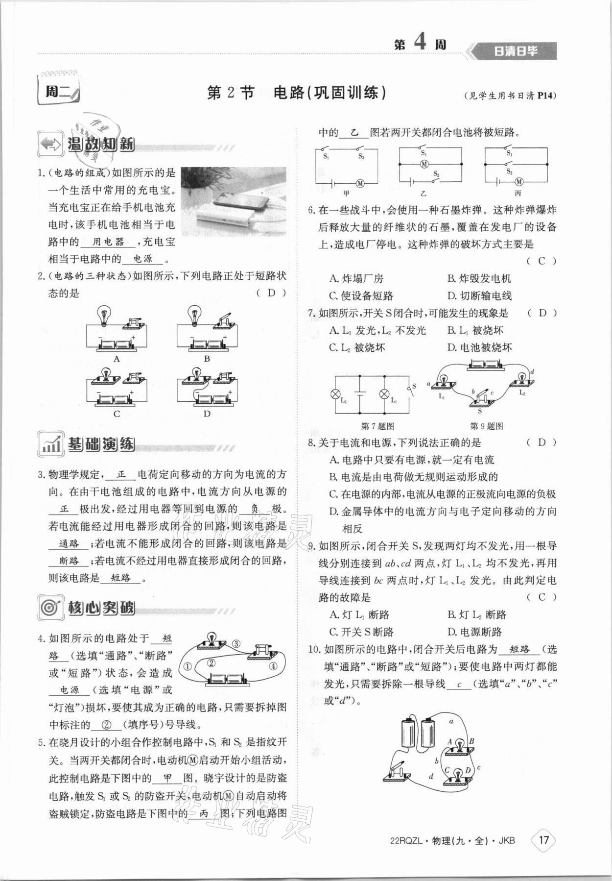 2021年日清周練九年級(jí)物理全一冊(cè)教科版 參考答案第17頁