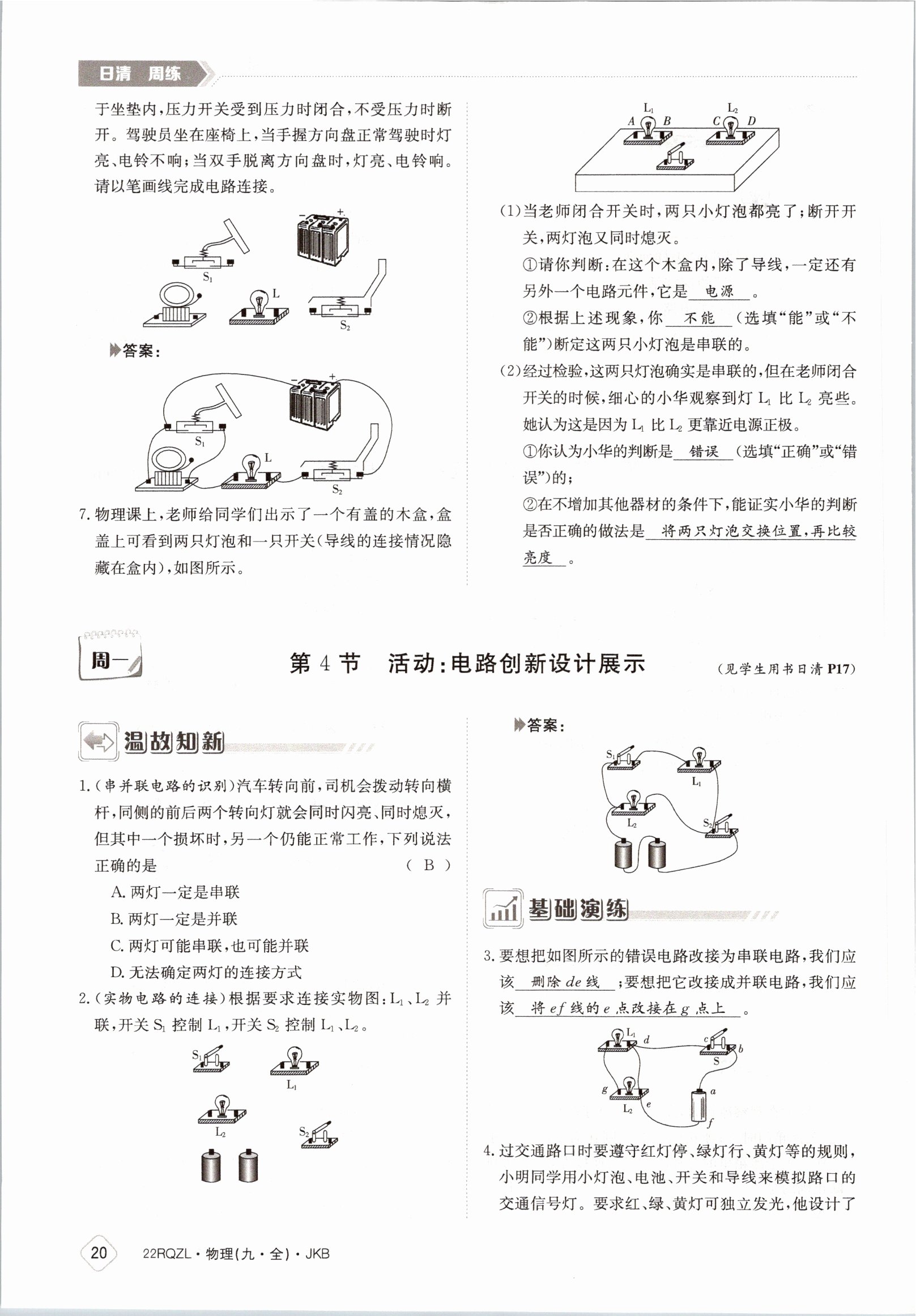 2021年日清周練九年級(jí)物理全一冊(cè)教科版 參考答案第20頁(yè)