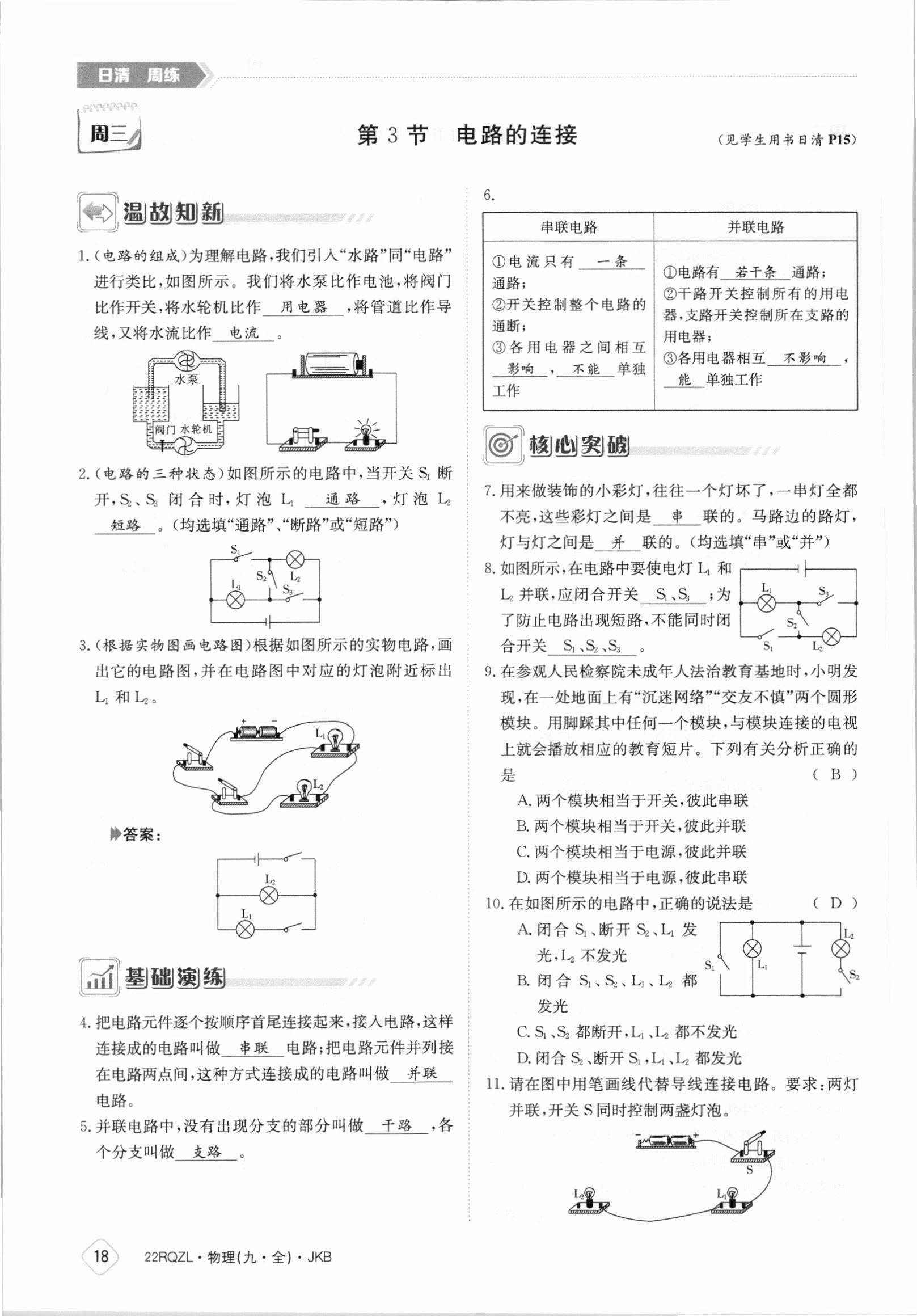 2021年日清周練九年級物理全一冊教科版 參考答案第18頁