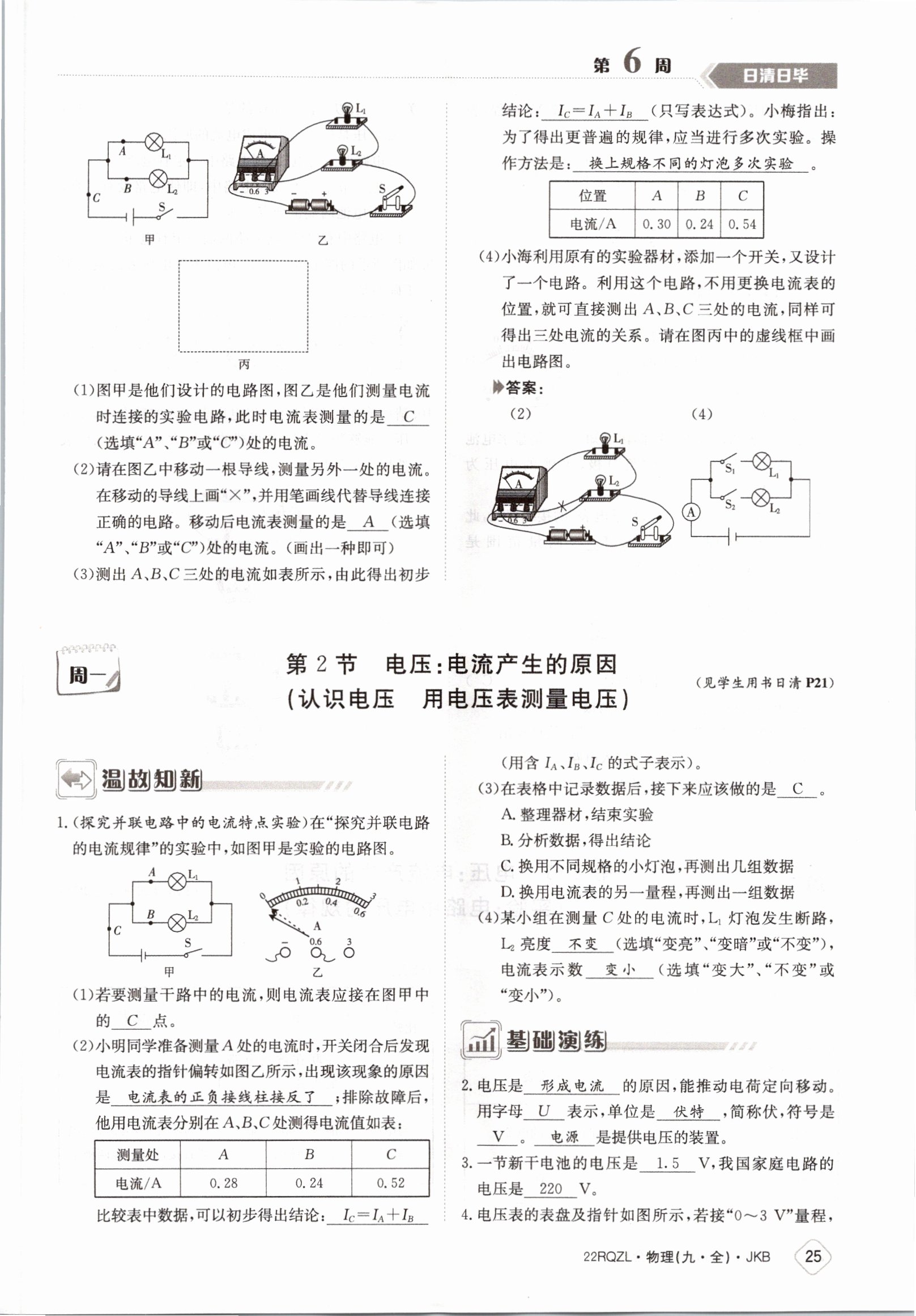 2021年日清周練九年級物理全一冊教科版 參考答案第25頁