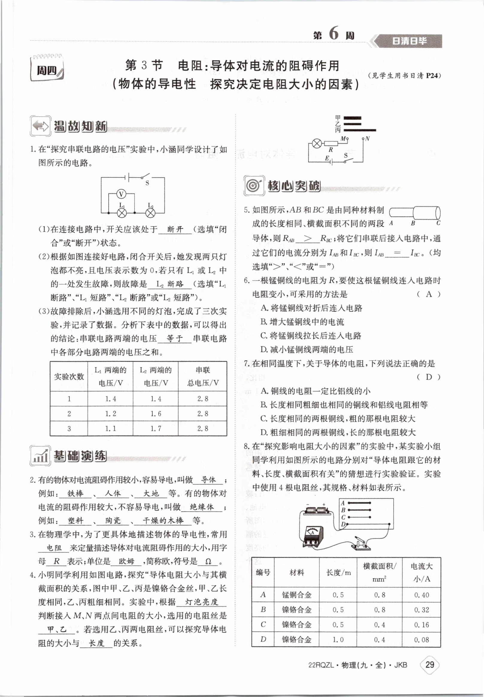 2021年日清周練九年級物理全一冊教科版 參考答案第29頁