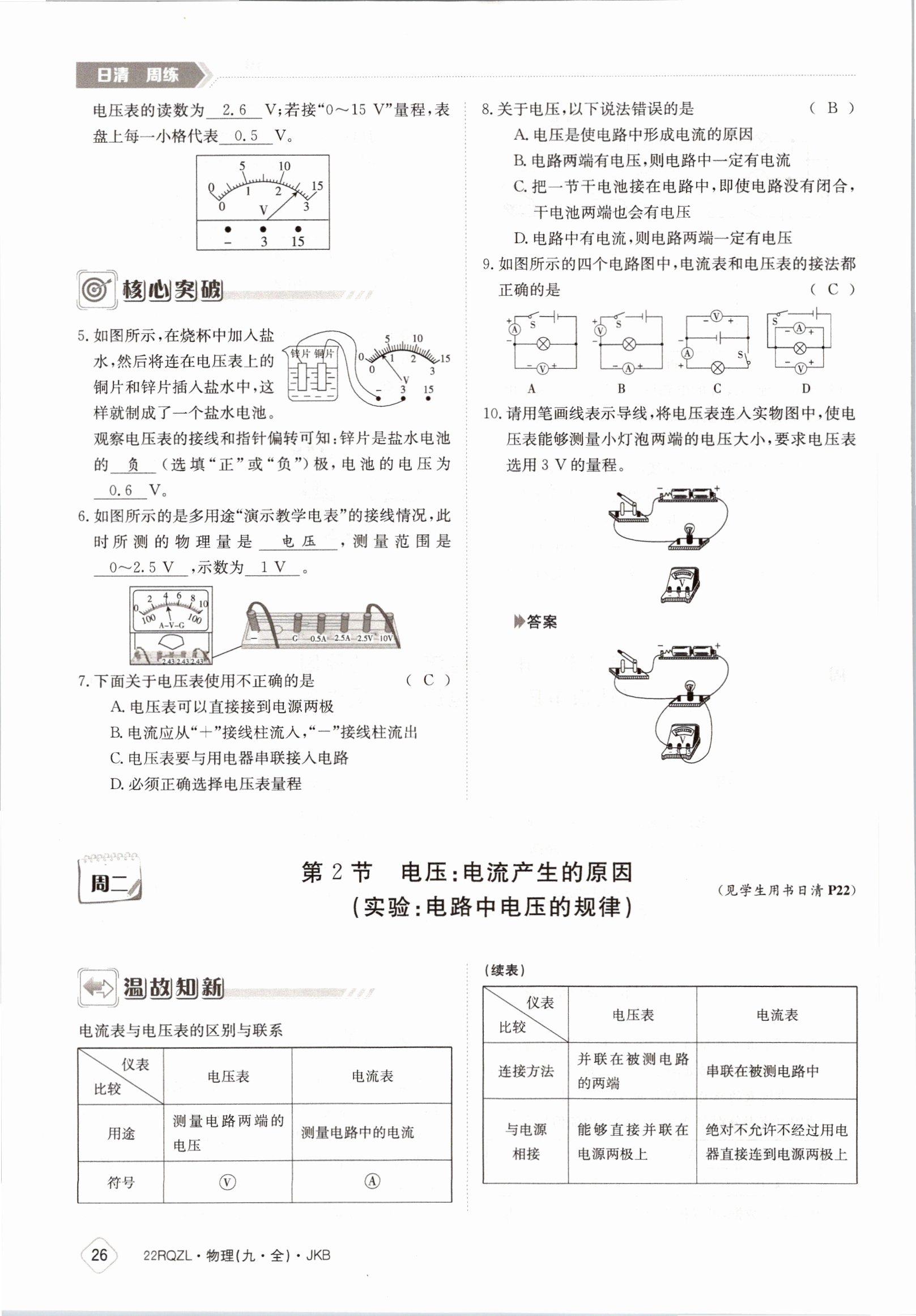 2021年日清周練九年級(jí)物理全一冊(cè)教科版 參考答案第26頁(yè)