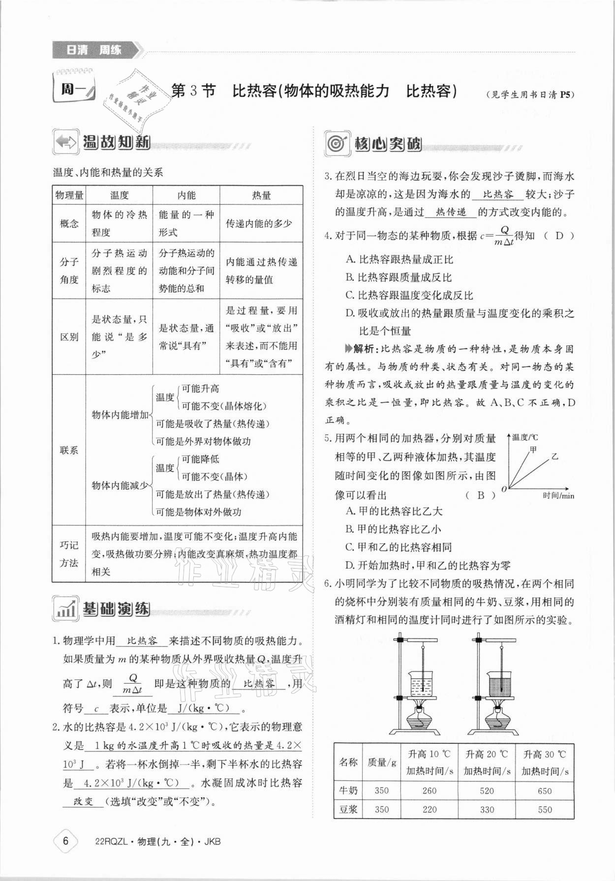 2021年日清周練九年級物理全一冊教科版 參考答案第6頁