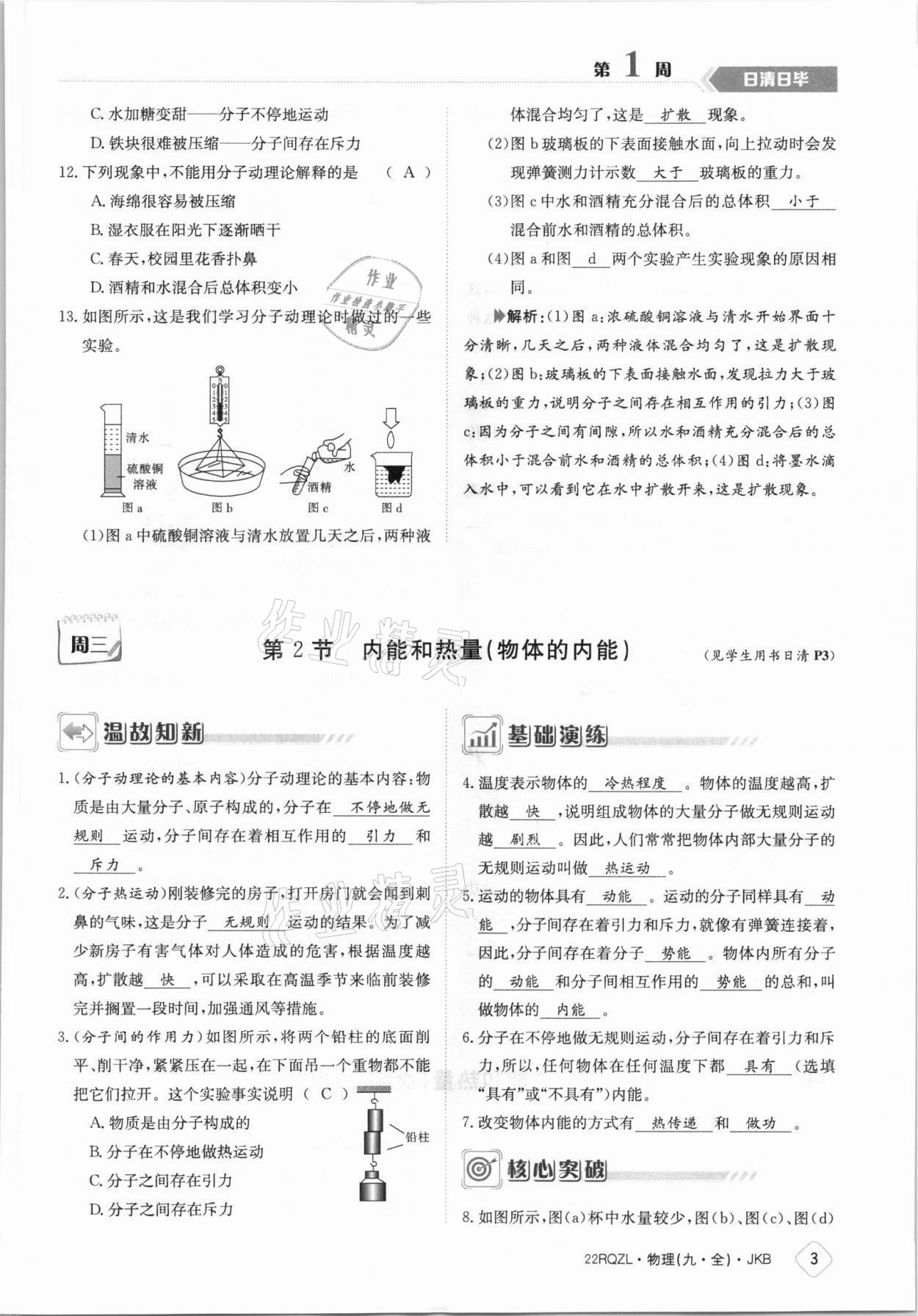 2021年日清周練九年級物理全一冊教科版 參考答案第3頁