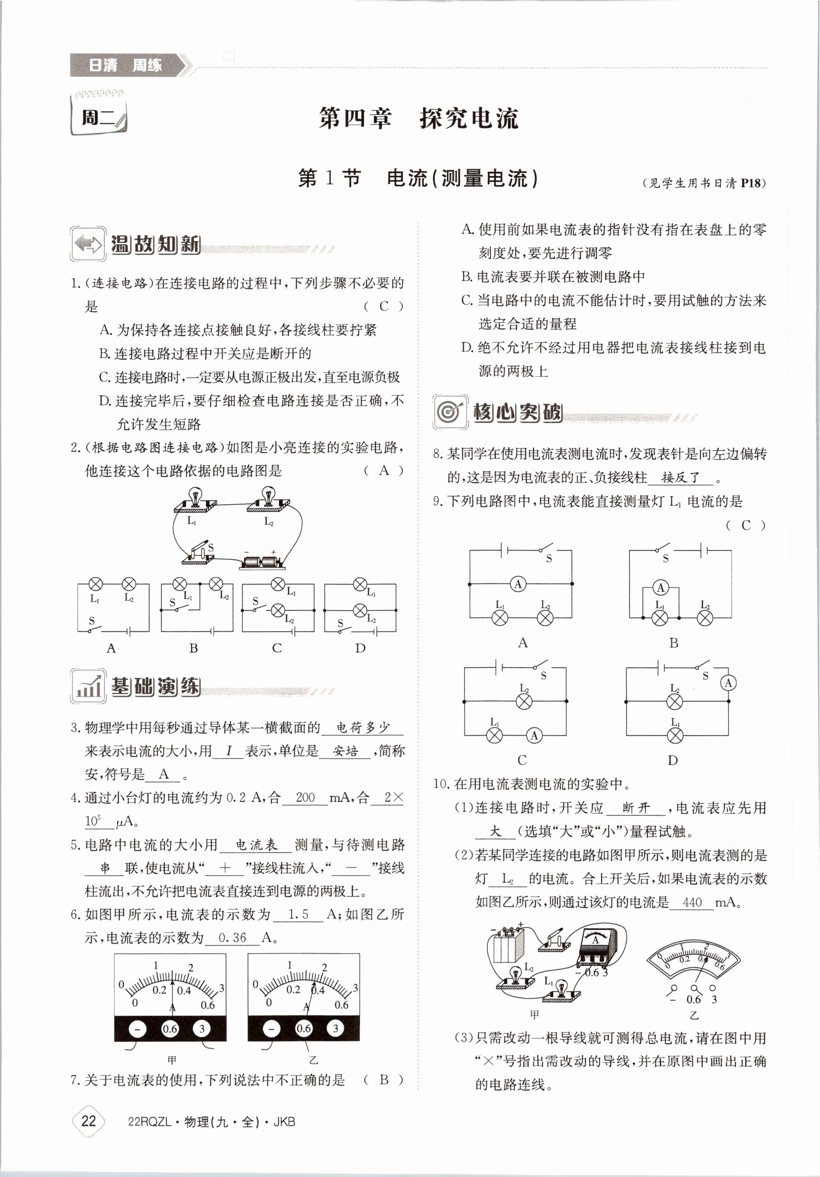 2021年日清周練九年級物理全一冊教科版 參考答案第22頁