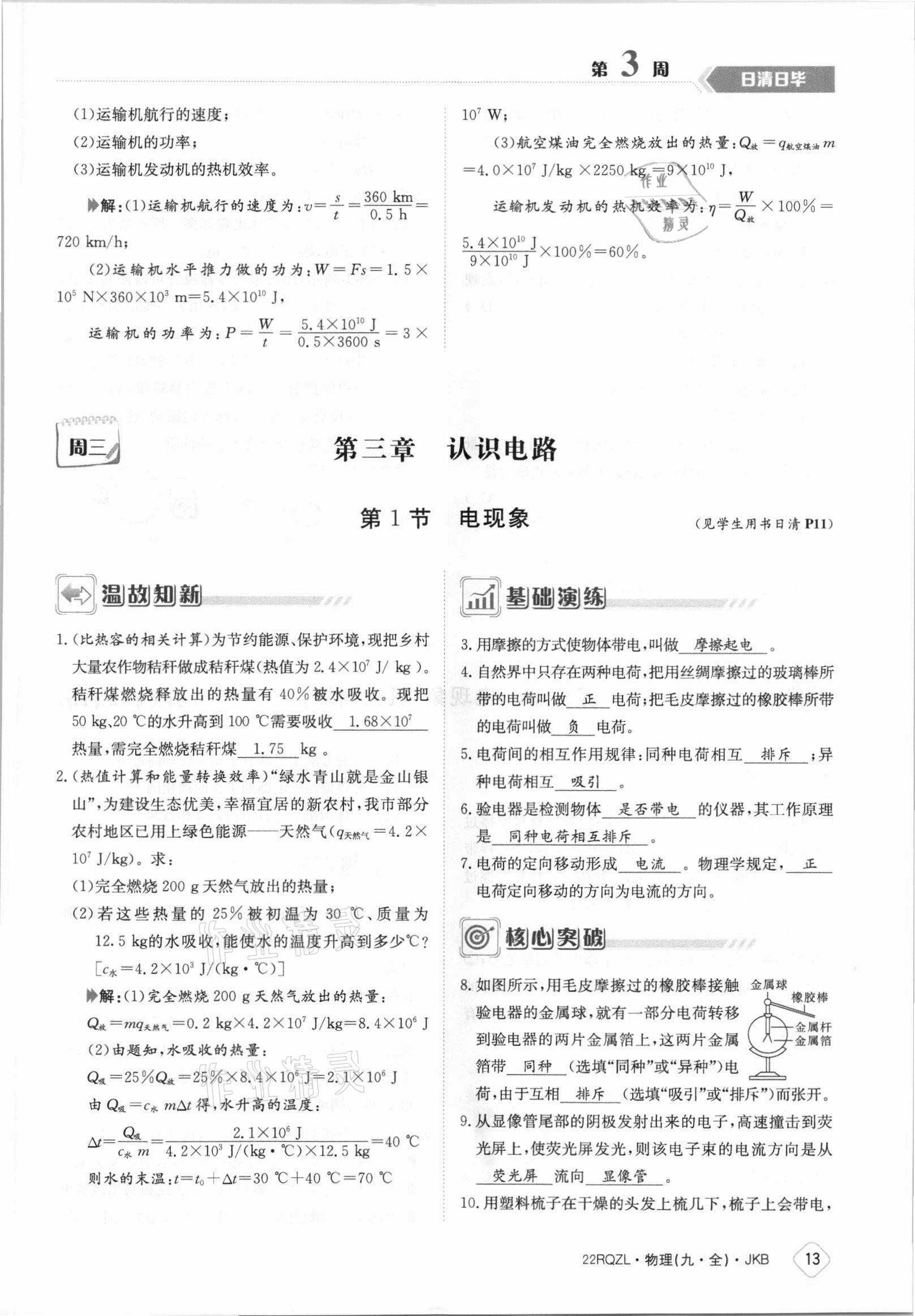 2021年日清周練九年級物理全一冊教科版 參考答案第13頁