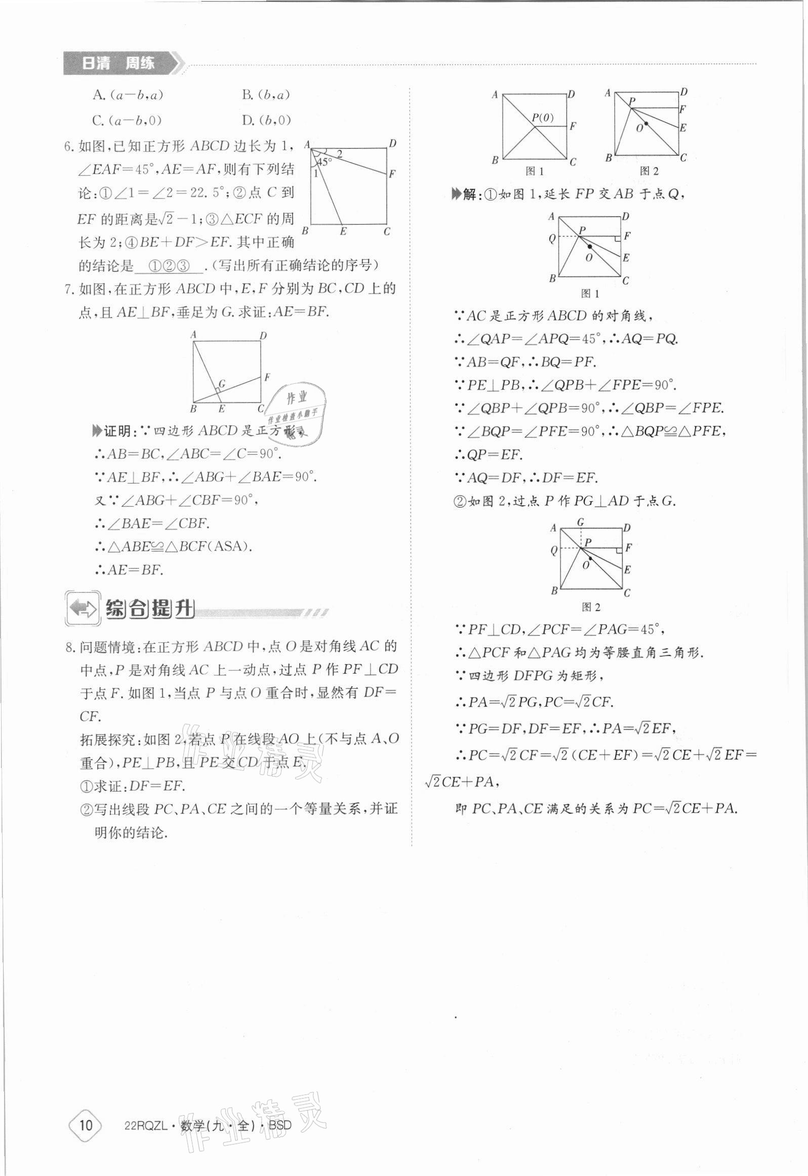 2021年日清周練九年級(jí)數(shù)學(xué)全一冊(cè)北師大版 參考答案第10頁