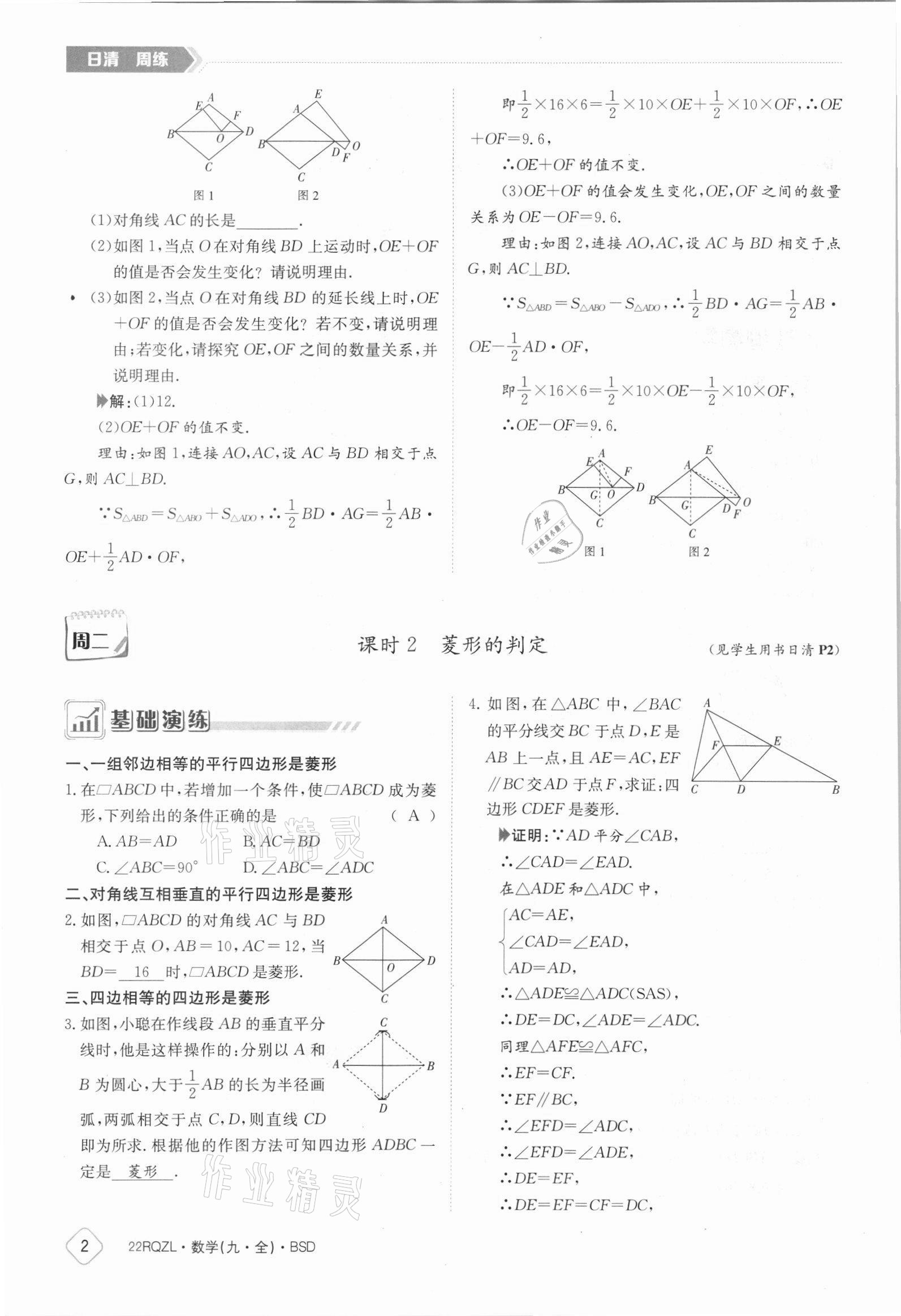 2021年日清周練九年級(jí)數(shù)學(xué)全一冊(cè)北師大版 參考答案第2頁(yè)