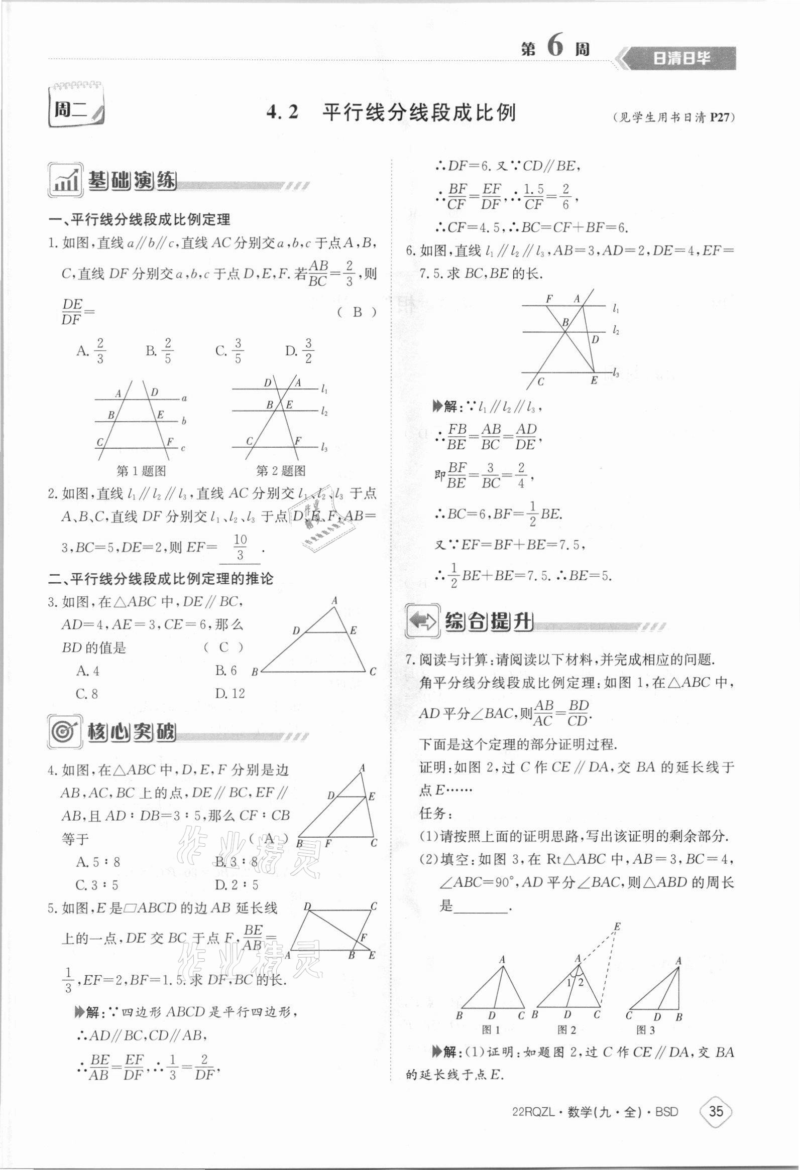 2021年日清周練九年級數(shù)學(xué)全一冊北師大版 參考答案第35頁