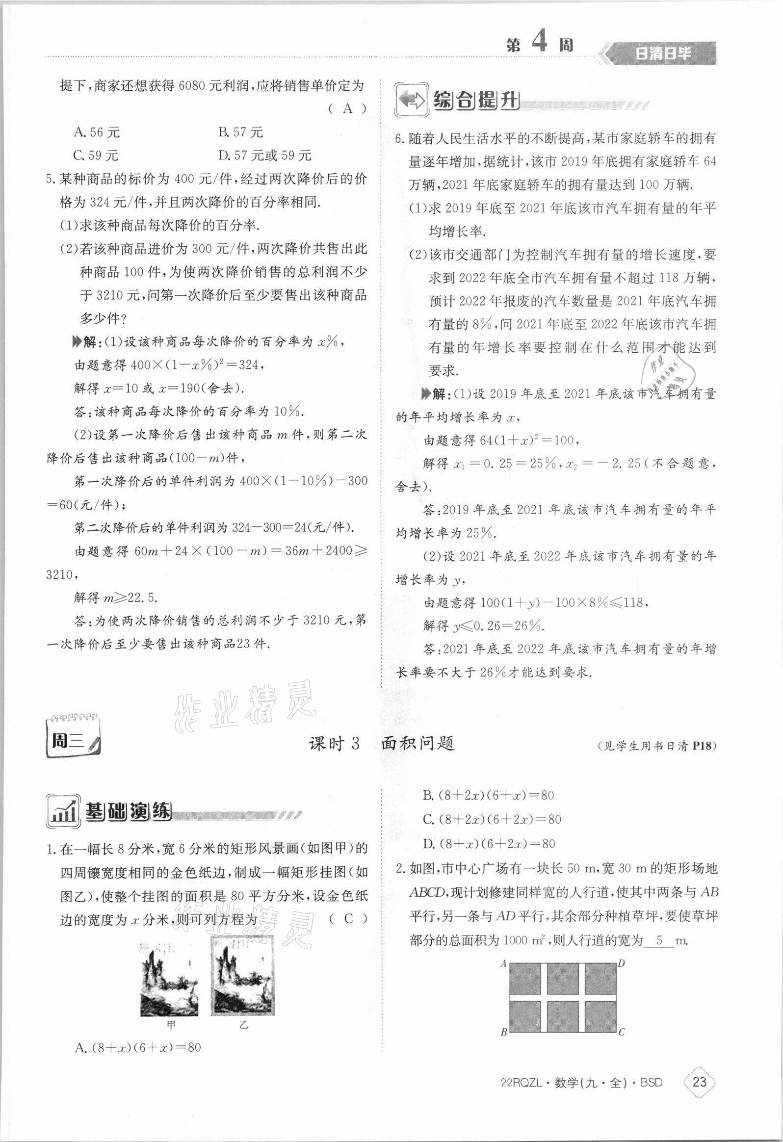 2021年日清周練九年級數(shù)學(xué)全一冊北師大版 參考答案第23頁