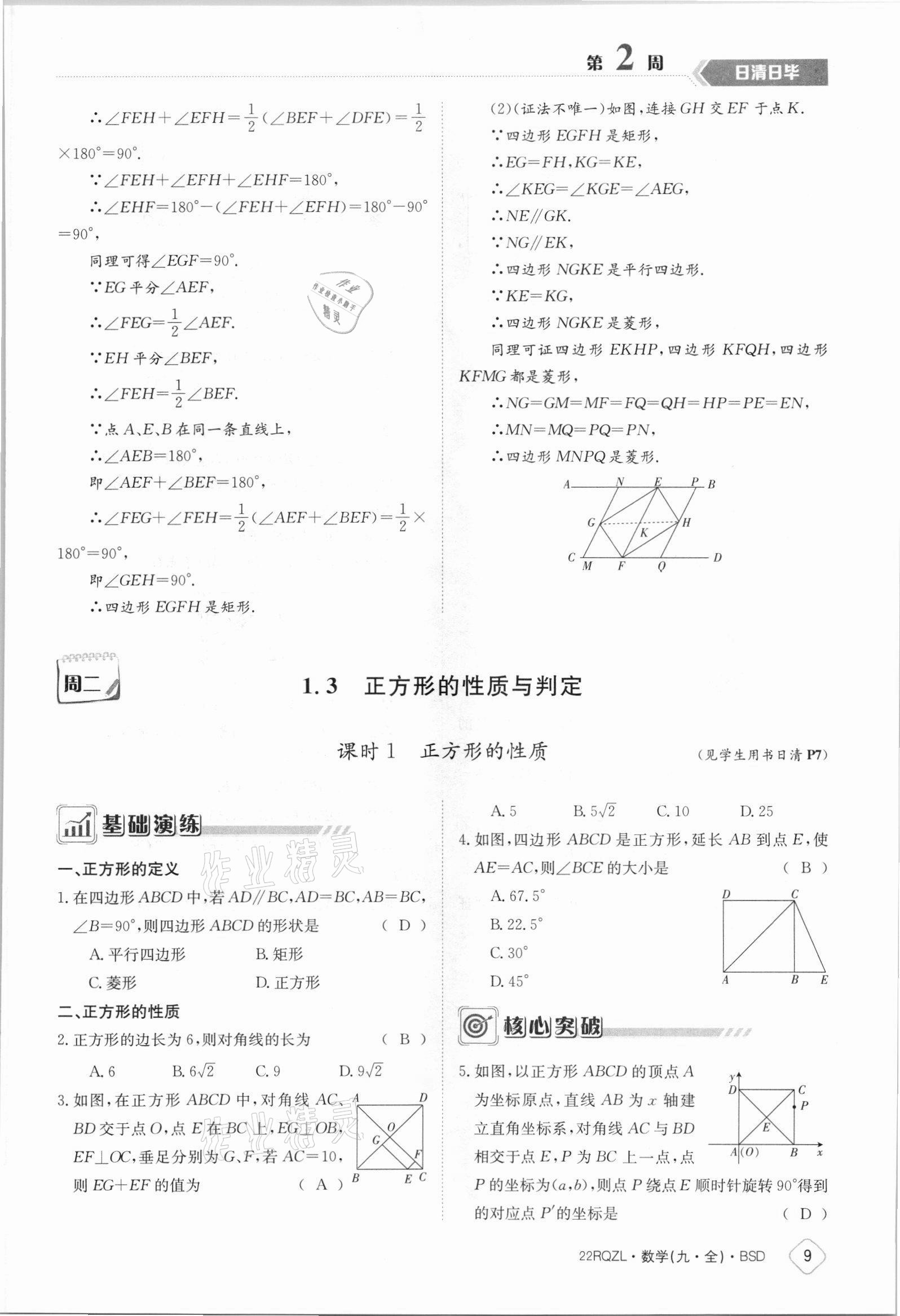 2021年日清周練九年級(jí)數(shù)學(xué)全一冊(cè)北師大版 參考答案第9頁(yè)