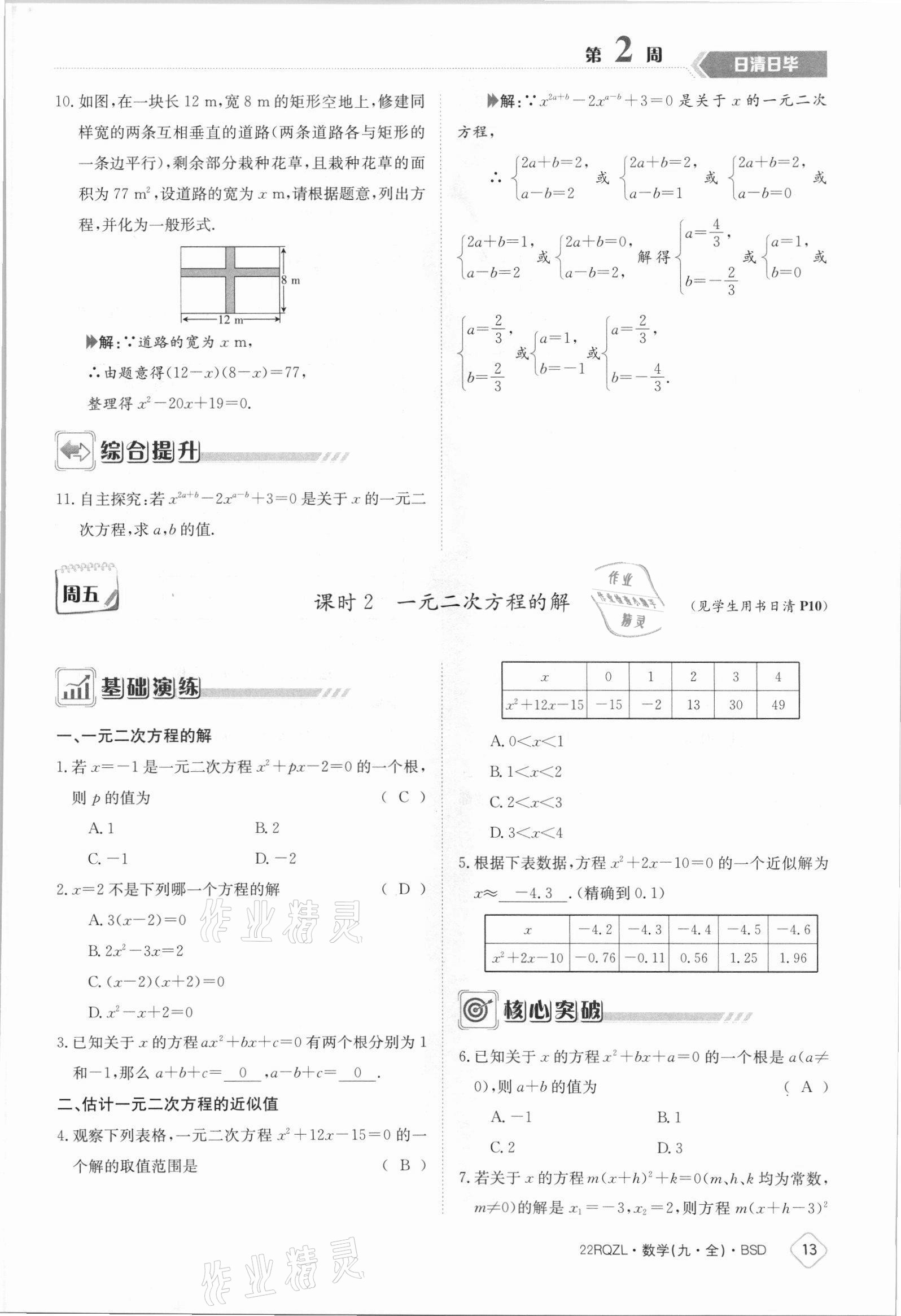 2021年日清周練九年級數(shù)學(xué)全一冊北師大版 參考答案第13頁