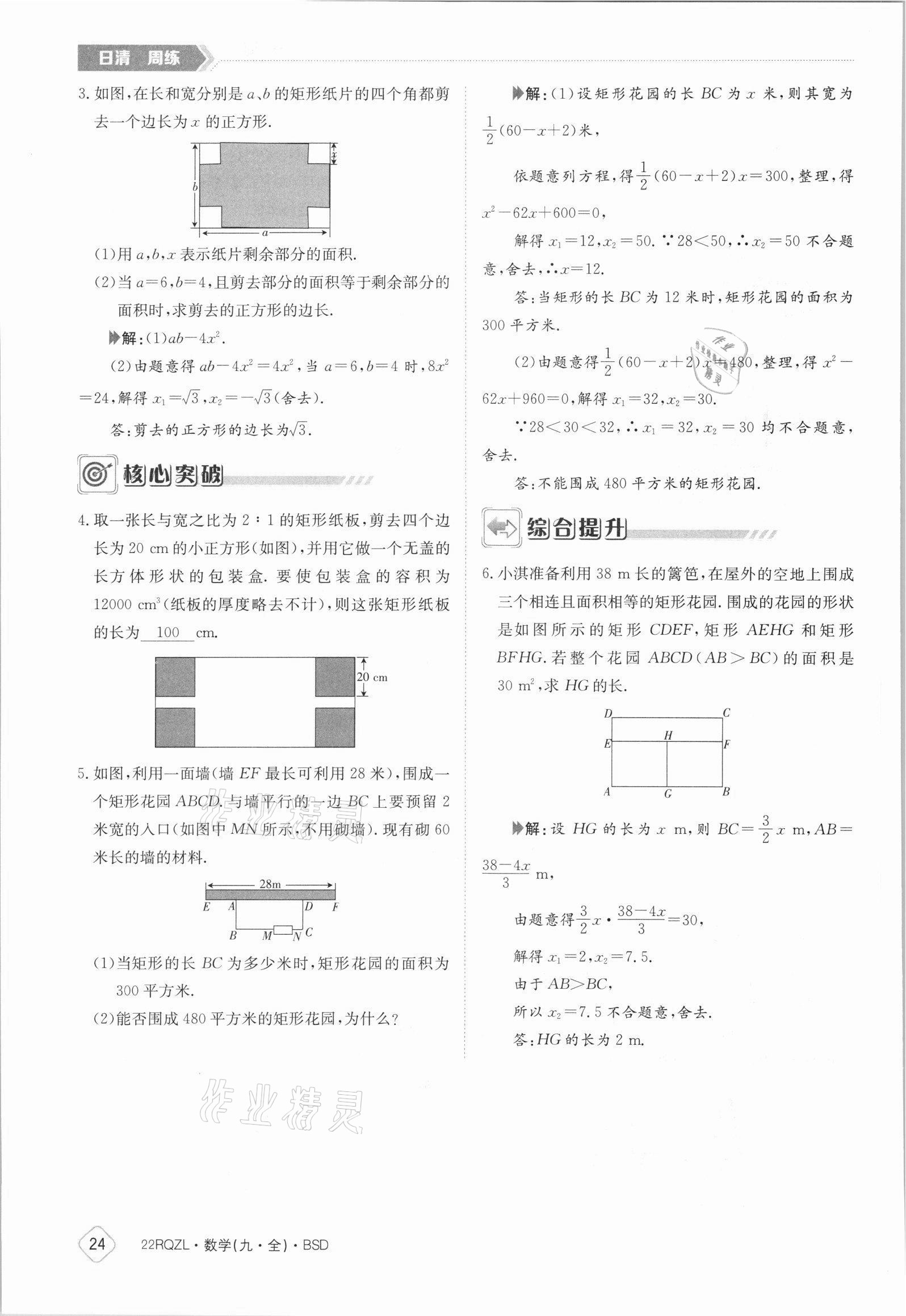 2021年日清周練九年級數(shù)學(xué)全一冊北師大版 參考答案第24頁