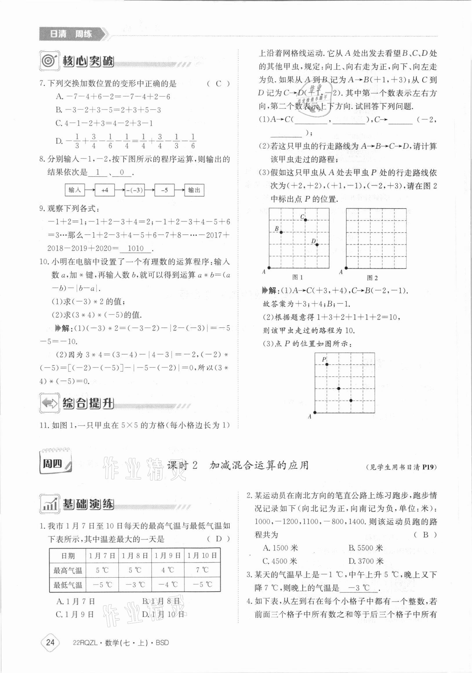 2021年日清周练七年级数学上册北师大版 参考答案第24页