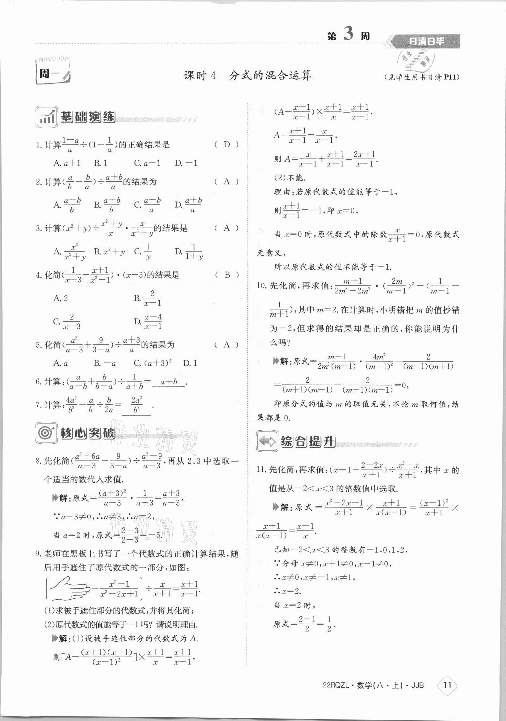 2021年日清周練八年級數(shù)學上冊冀教版 參考答案第11頁