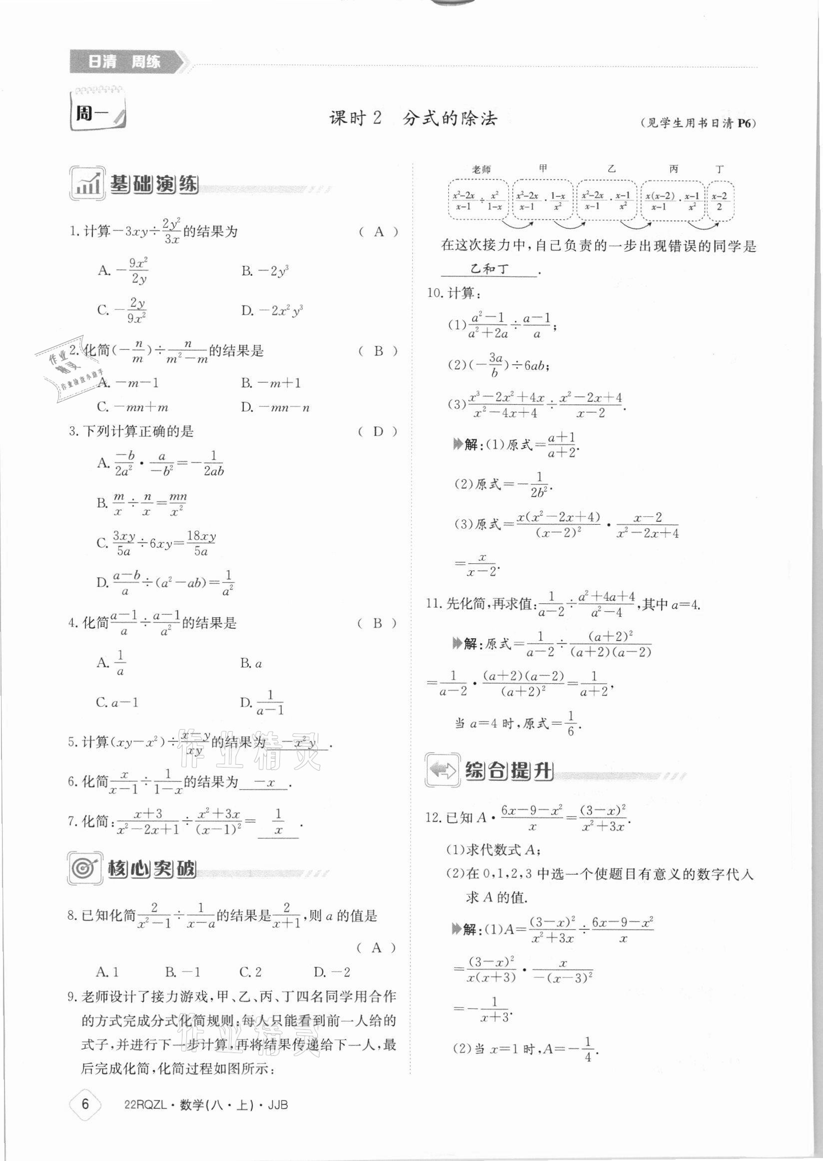 2021年日清周练八年级数学上册冀教版 参考答案第6页