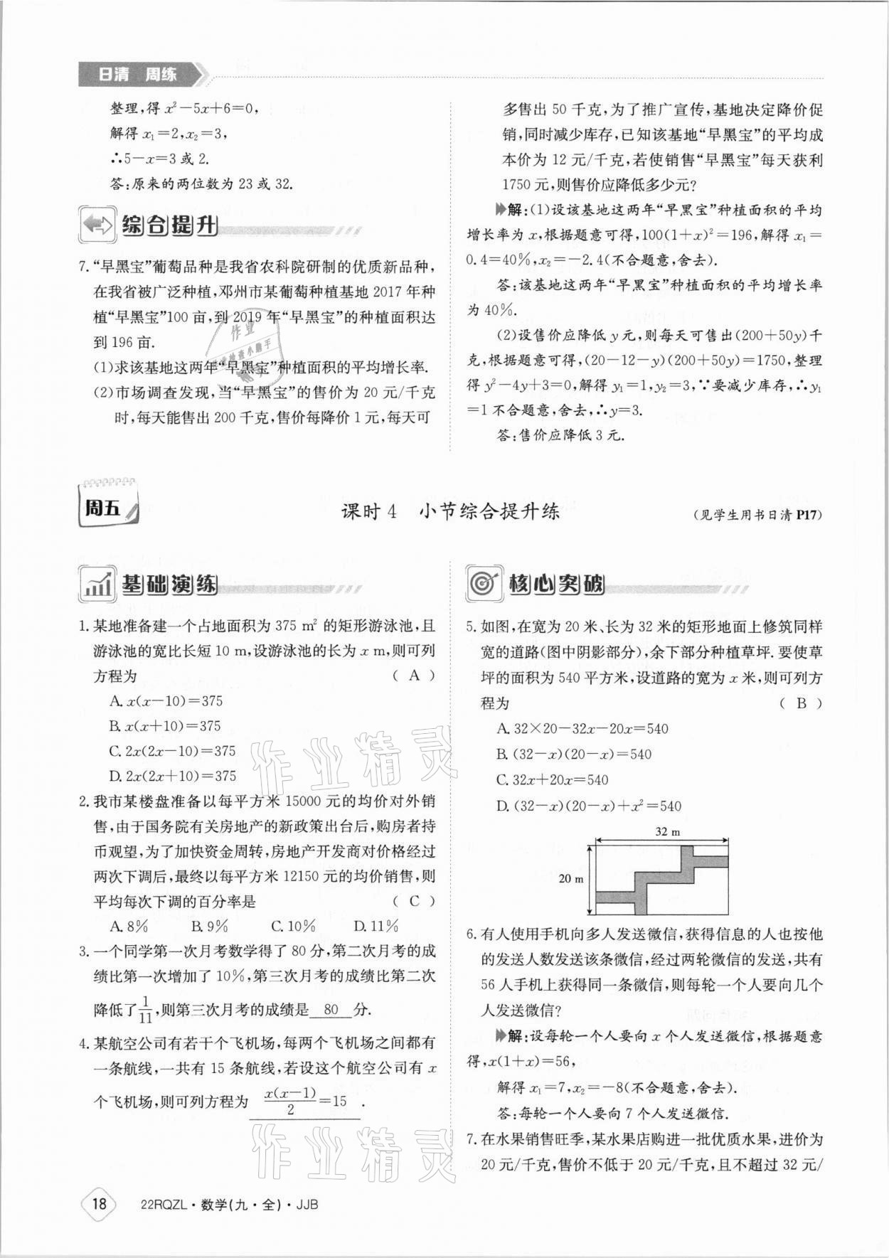 2021年日清周練九年級數(shù)學(xué)全一冊冀教版 參考答案第18頁