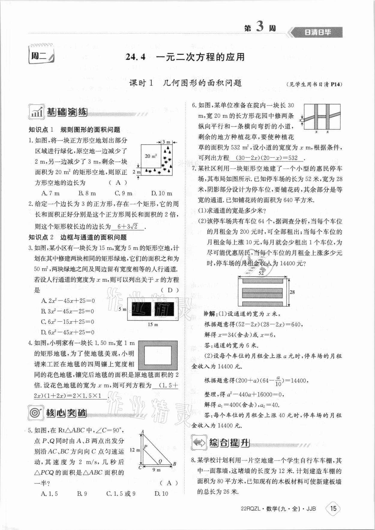 2021年日清周練九年級(jí)數(shù)學(xué)全一冊(cè)冀教版 參考答案第15頁(yè)