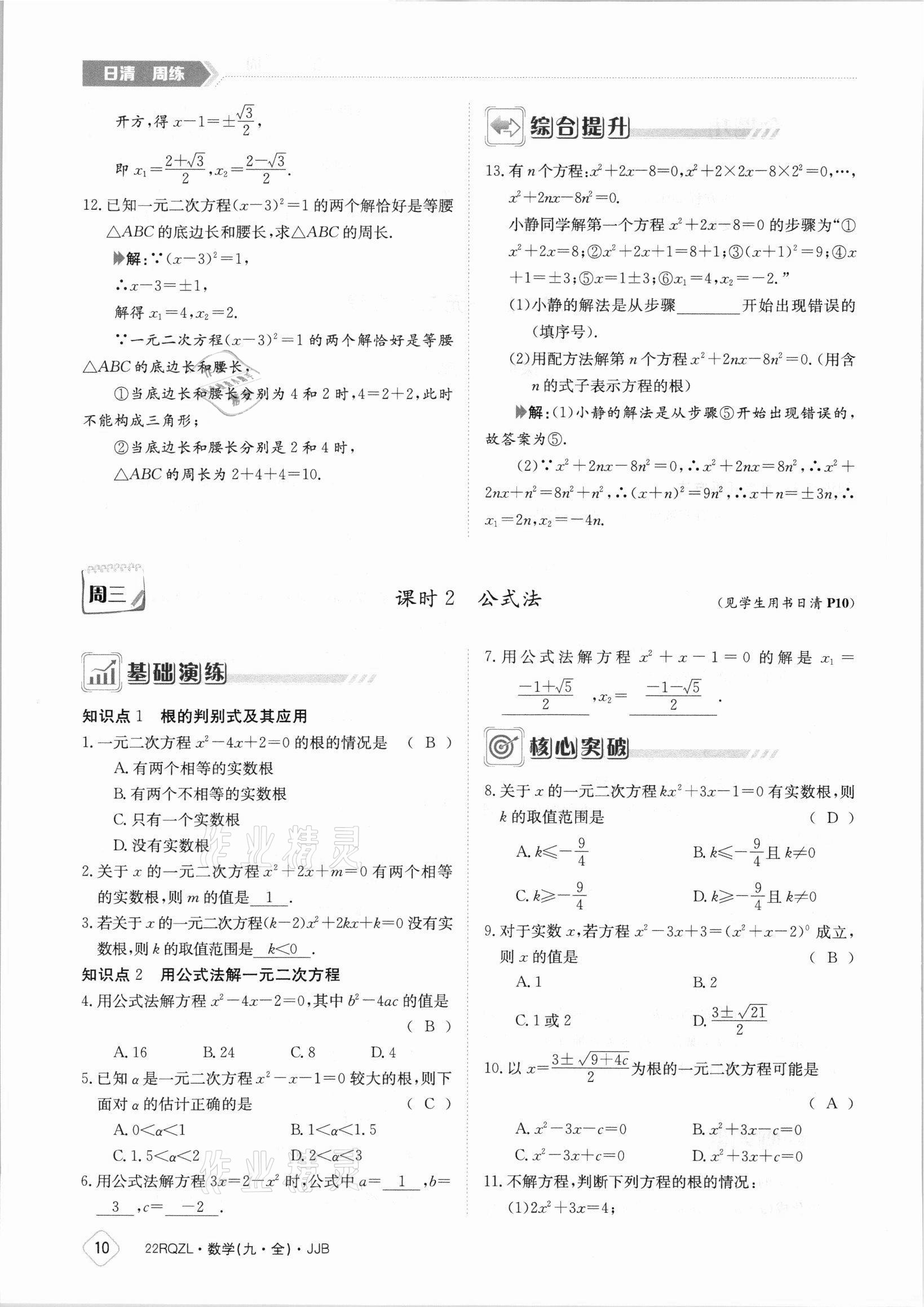 2021年日清周練九年級數(shù)學全一冊冀教版 參考答案第10頁