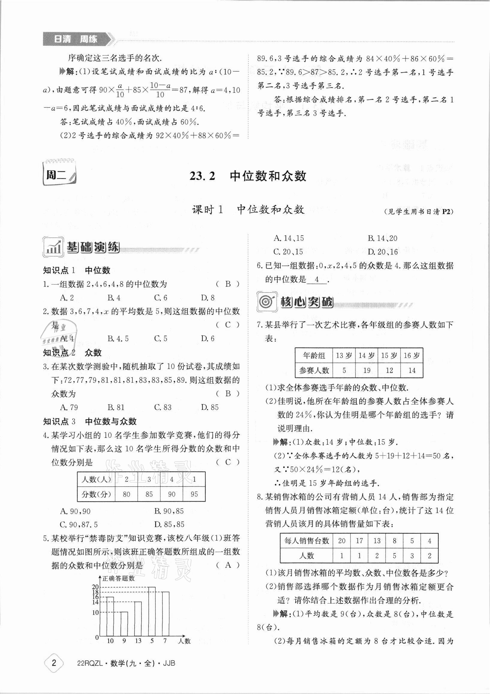 2021年日清周練九年級數(shù)學(xué)全一冊冀教版 參考答案第2頁