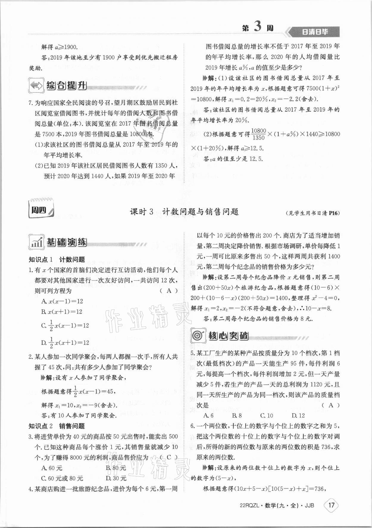 2021年日清周練九年級數(shù)學(xué)全一冊冀教版 參考答案第17頁