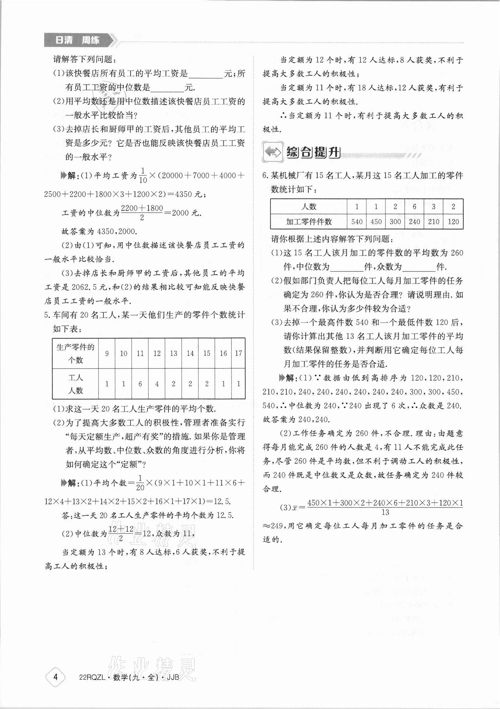 2021年日清周練九年級數(shù)學(xué)全一冊冀教版 參考答案第4頁