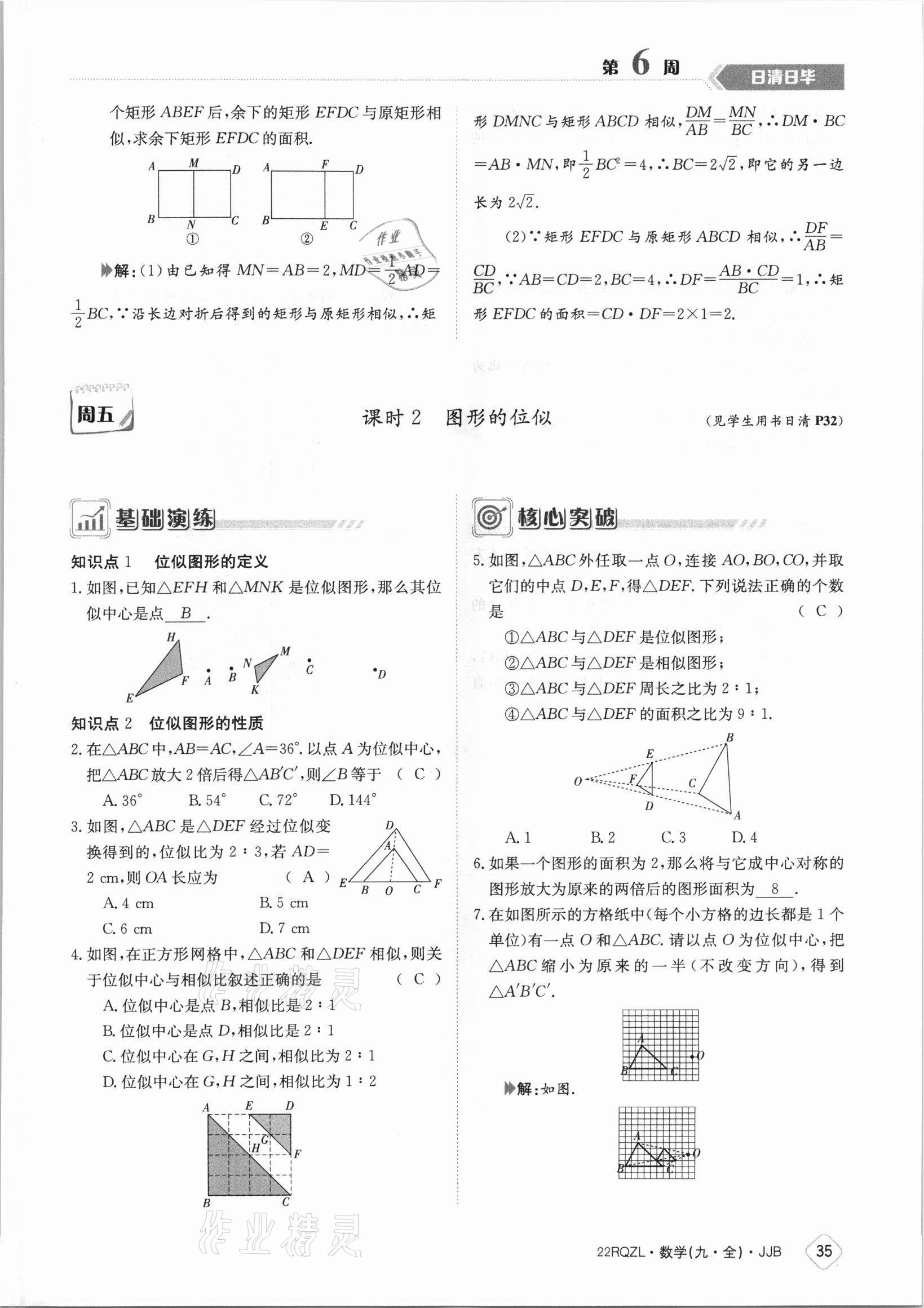 2021年日清周練九年級(jí)數(shù)學(xué)全一冊(cè)冀教版 參考答案第35頁(yè)