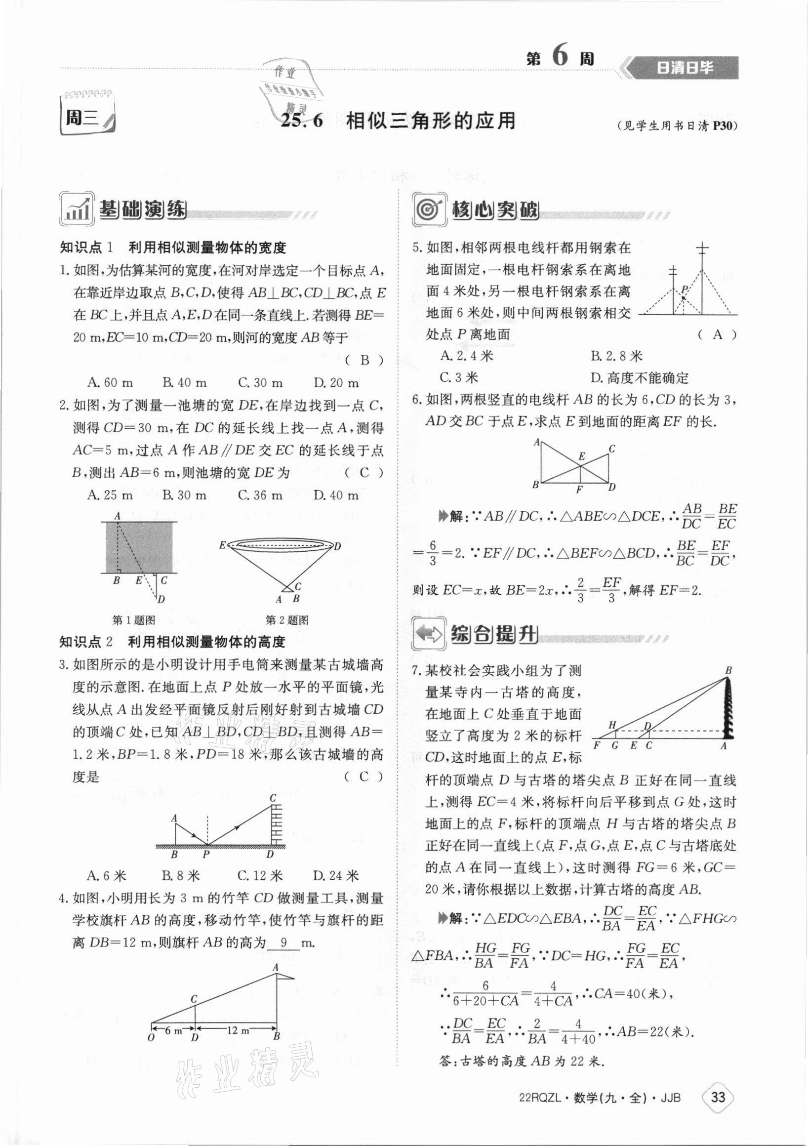 2021年日清周練九年級(jí)數(shù)學(xué)全一冊冀教版 參考答案第33頁