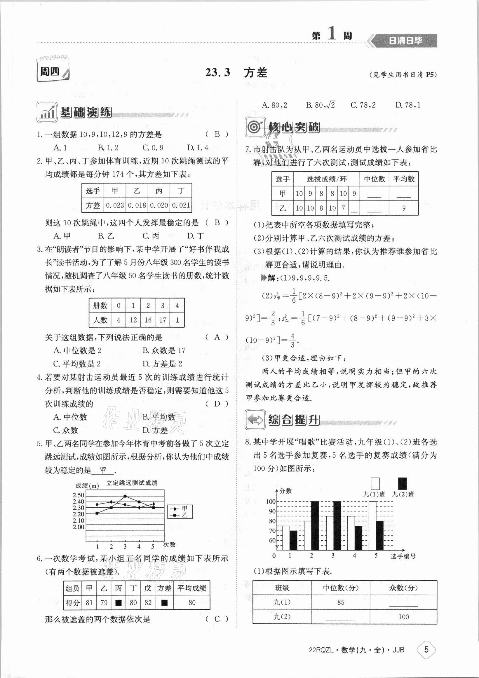 2021年日清周練九年級(jí)數(shù)學(xué)全一冊(cè)冀教版 參考答案第5頁(yè)