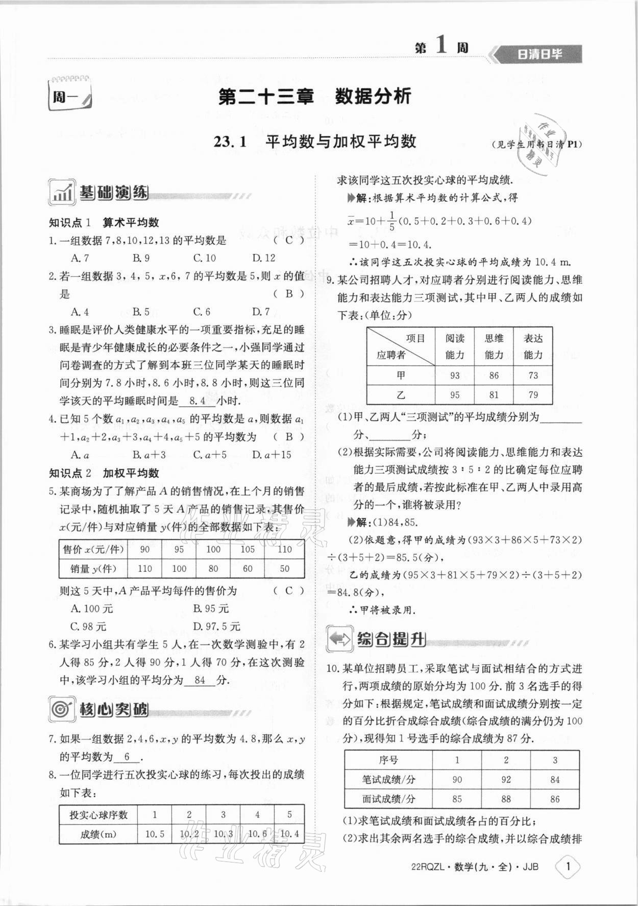 2021年日清周練九年級(jí)數(shù)學(xué)全一冊(cè)冀教版 參考答案第1頁