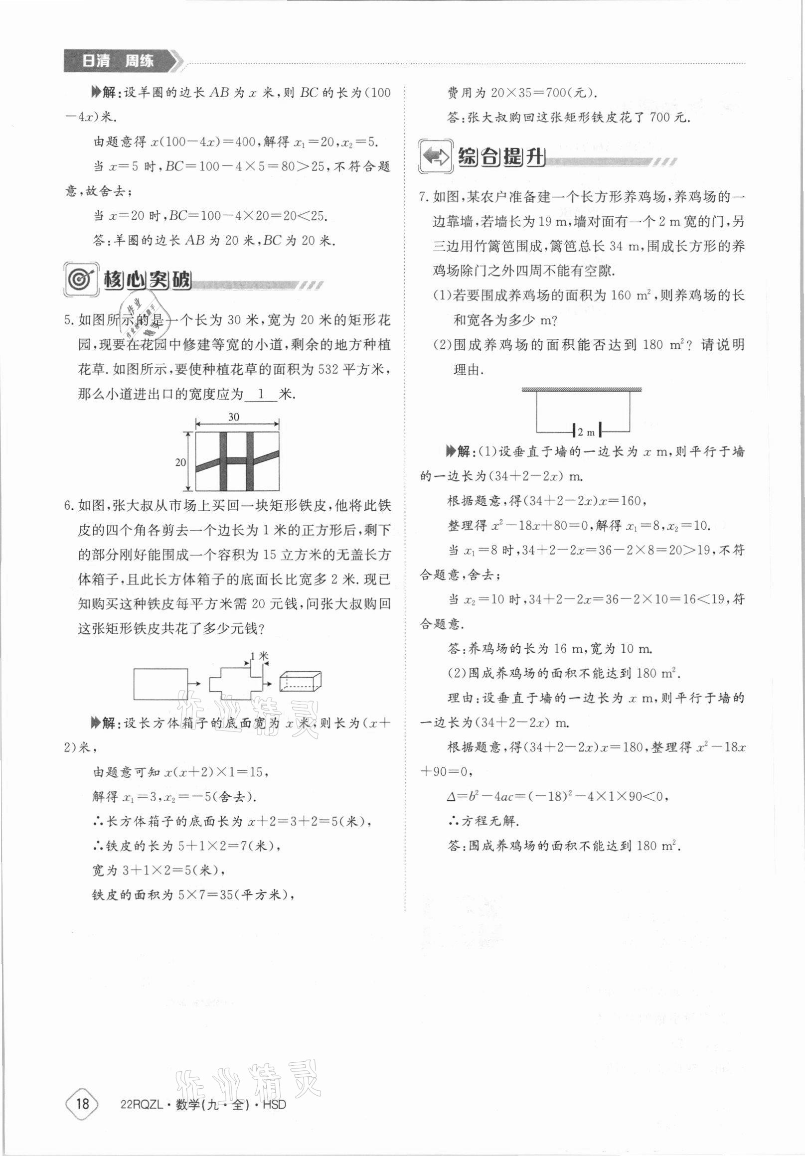 2021年日清周練九年級(jí)數(shù)學(xué)全一冊(cè)華師大版 參考答案第18頁