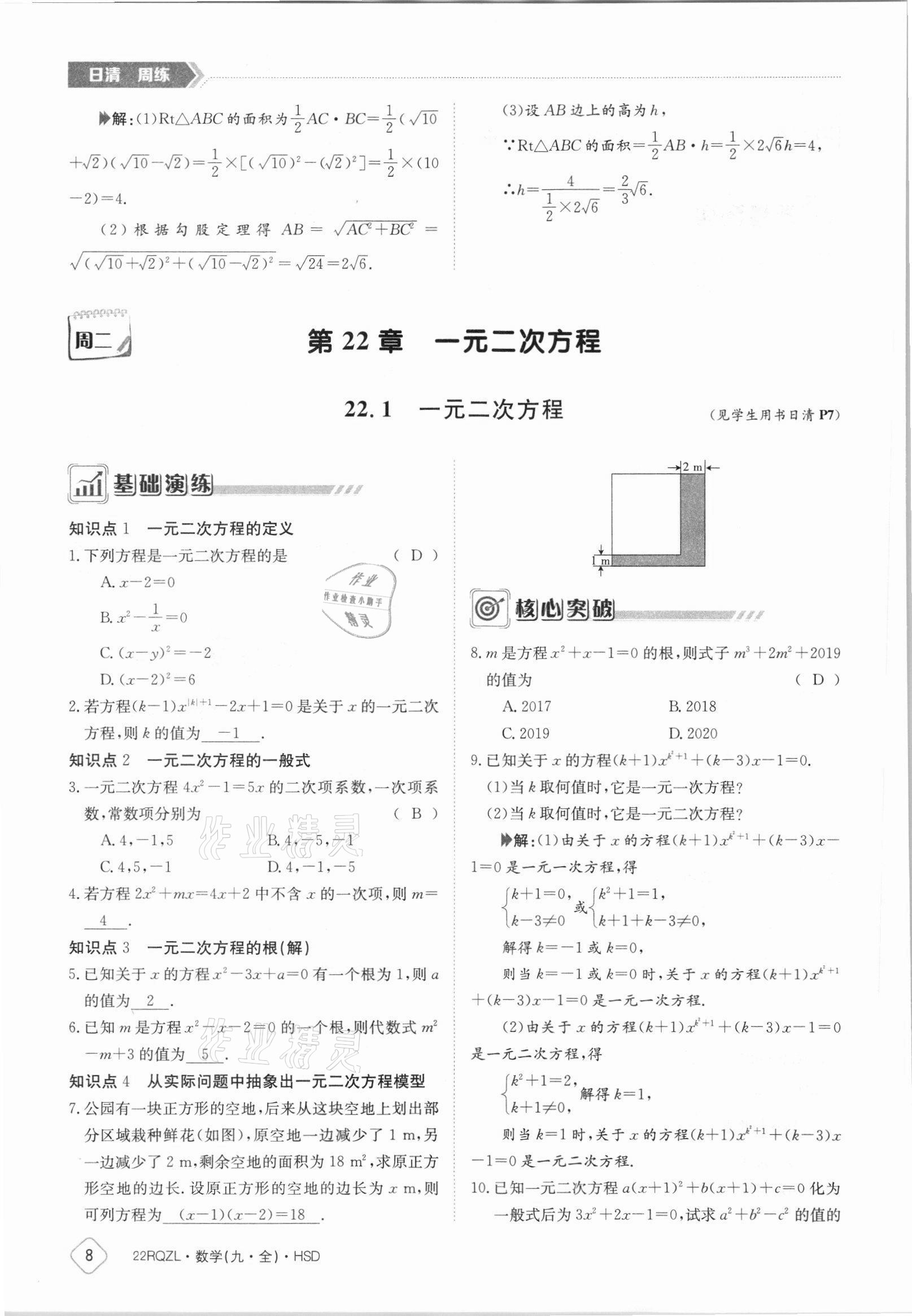 2021年日清周練九年級數(shù)學(xué)全一冊華師大版 參考答案第8頁